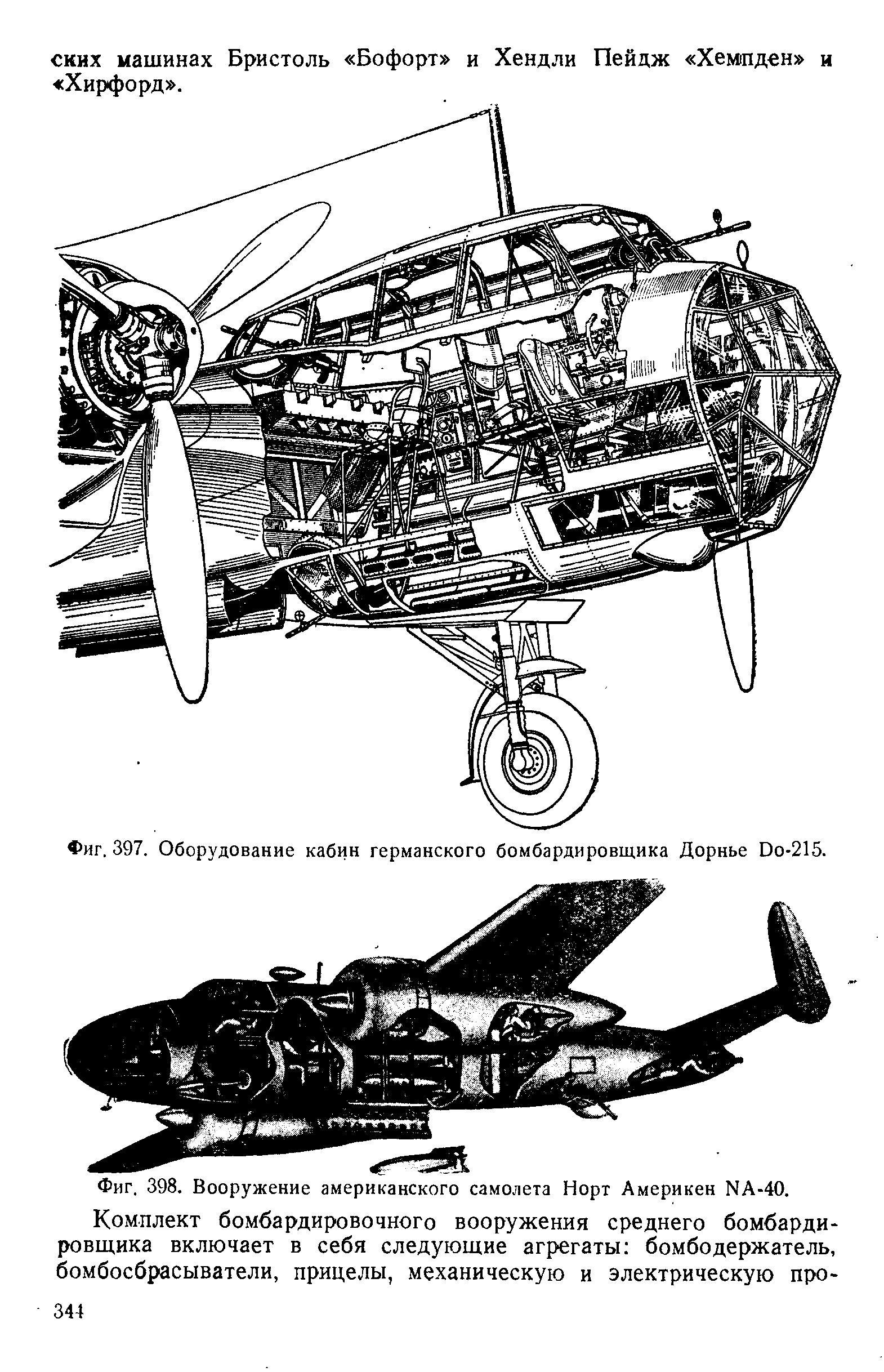 Фиг. 398. Вооружение американского самолета Норт Америкен КА-40.
