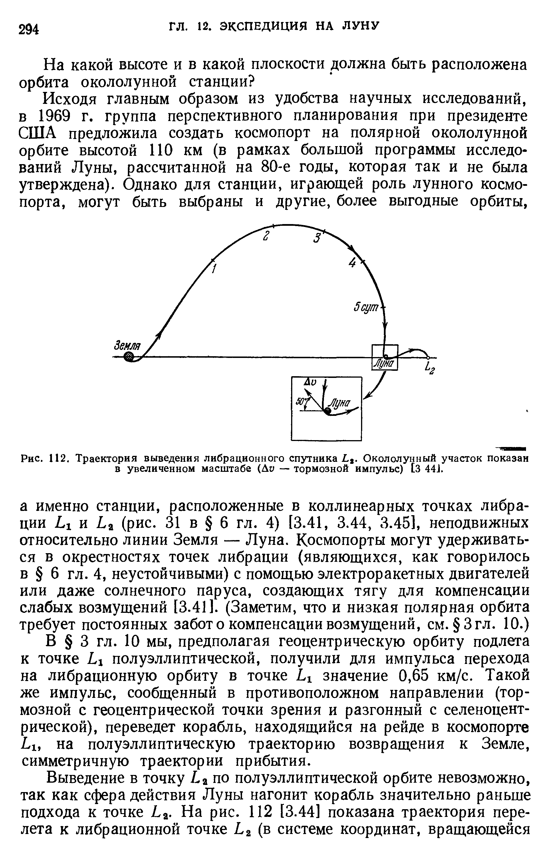 Рис. 112. <a href="/info/365351">Траектория выведения</a> либрационного спутника Окололунный участок показан в увеличенном масштабе Av — тормозной импульс) [З 441.
