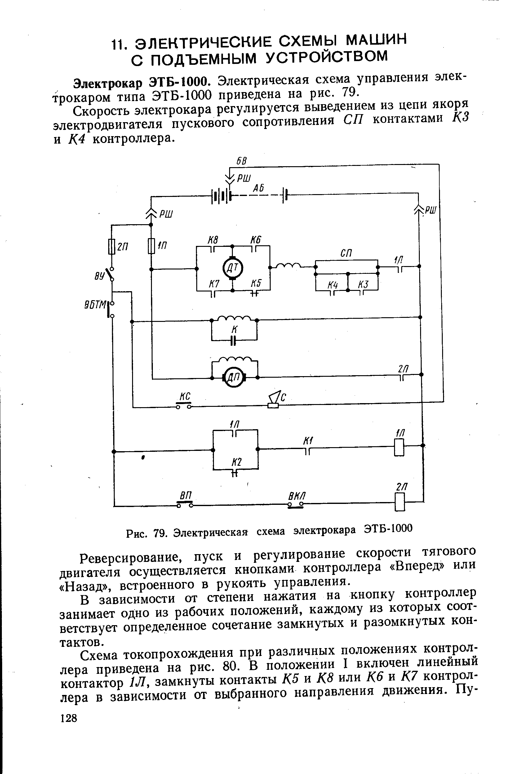 Эл схема электрокары