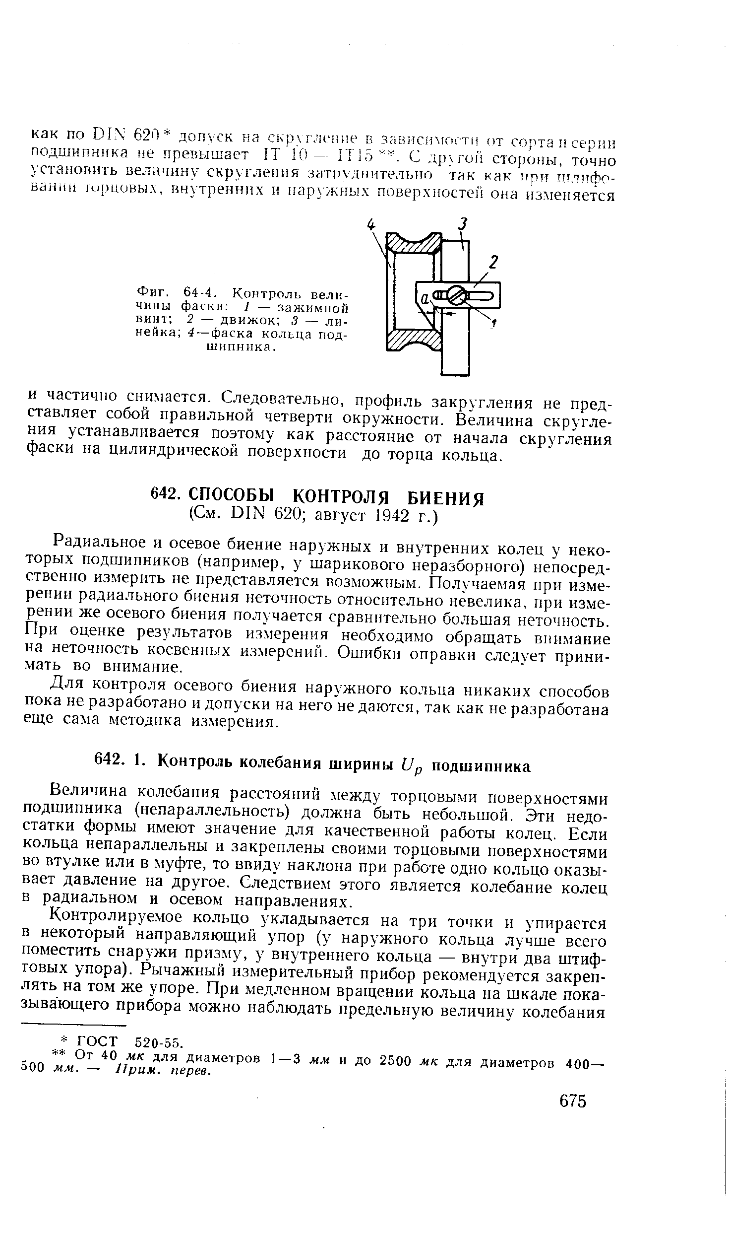 Фиг. 64-4. Контроль величины фаски 1 — зажимной винт 2 — движок 3 — линейка 4 —фаска кольца подшипника.
