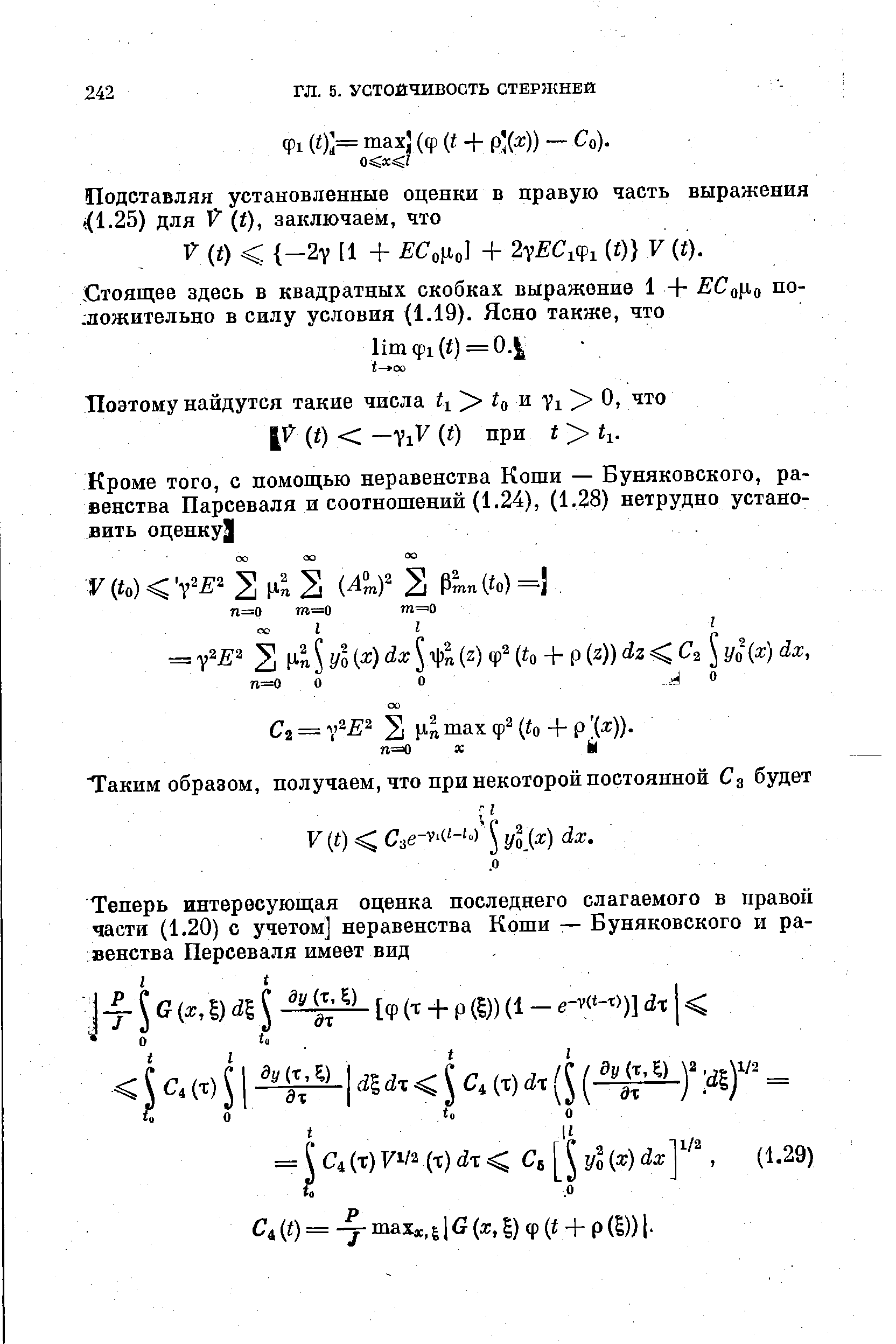 Поэтому найдутся такие числа 1 о и 71 О, что 1 ( ) —71У (О при i 1.
