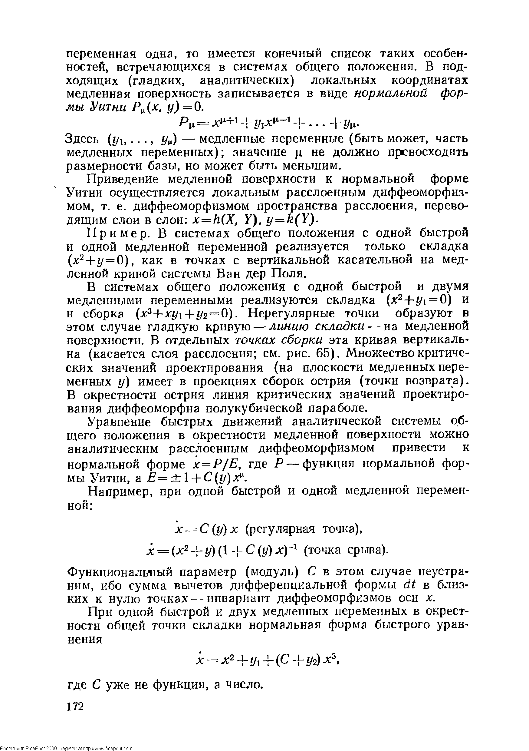 Здесь уи. .., Уу) — медленные переменные (быть может, часть медленных переменных) значение ц не должно превосходить размерности базы, но может быть меньшим.
