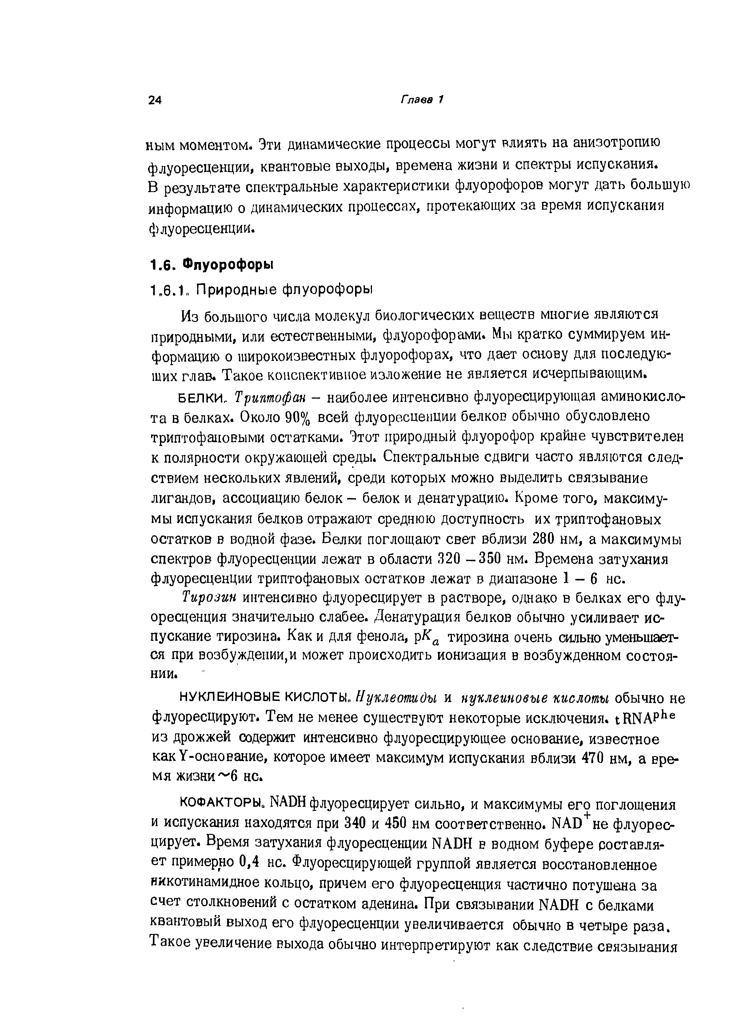 Тирозин интенсивно флуоресцирует в растворе, однако в белках его флуоресценция значительно слабее. Денатурация белков обычно усиливает испускание тирозина. Как и для фенола, тирозина очень сильно уменьшается при возбуждении,и может происходить ионизация в возбужденном состоянии.
