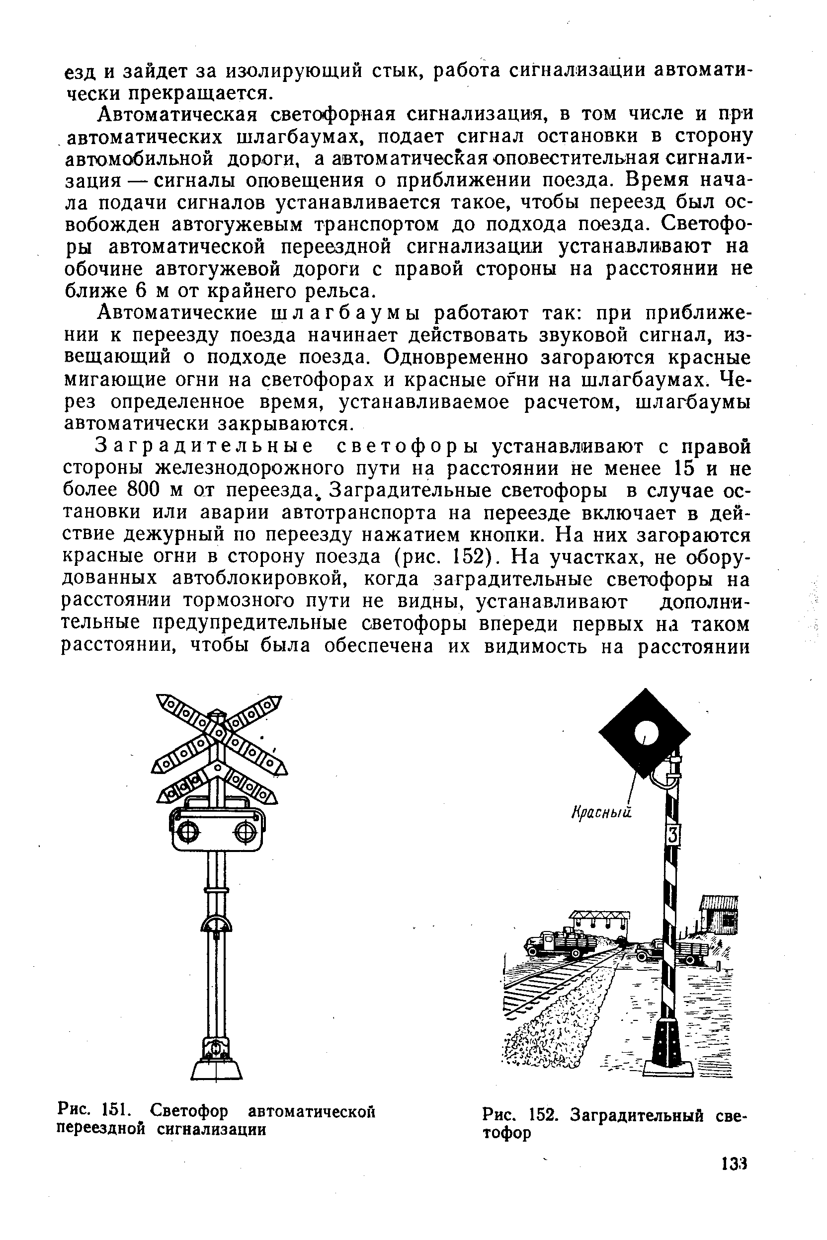 Расстояние светофора. Автоматической светофорной переездной сигнализация. Схема установки заградительного светофора. Схема включения заградительных светофоров. Схема включения резервных ламп заградительного светофора.