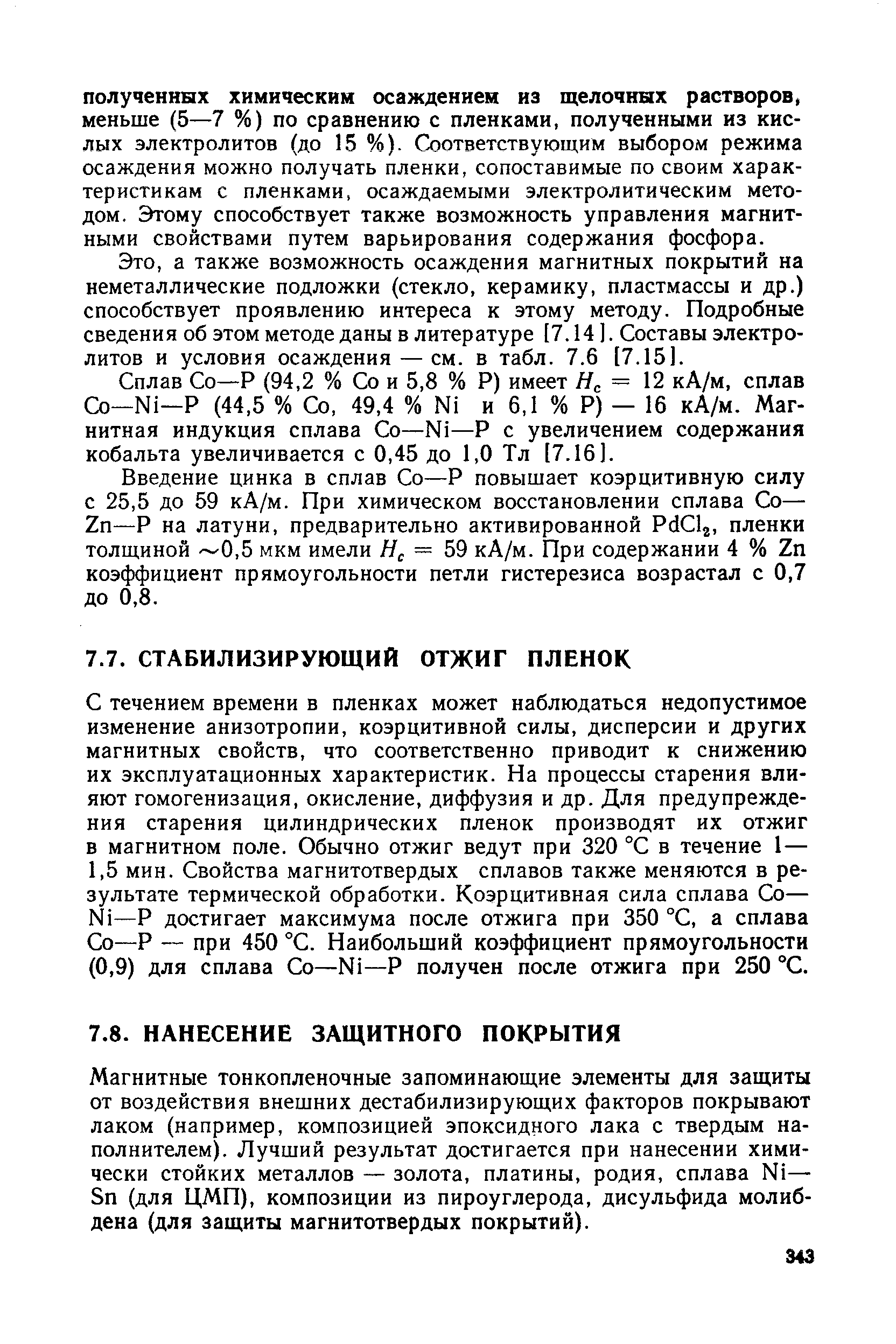 а также возможность осаждения магнитных покрытий на неметаллические подложки (стекло, керамику, пластмассы и др.) способствует проявлению интереса к этому методу. Подробные сведения об этом методе даны в литературе [7.14]. Составы электролитов и условия осаждения — см. в табл. 7.6 [7.151.
