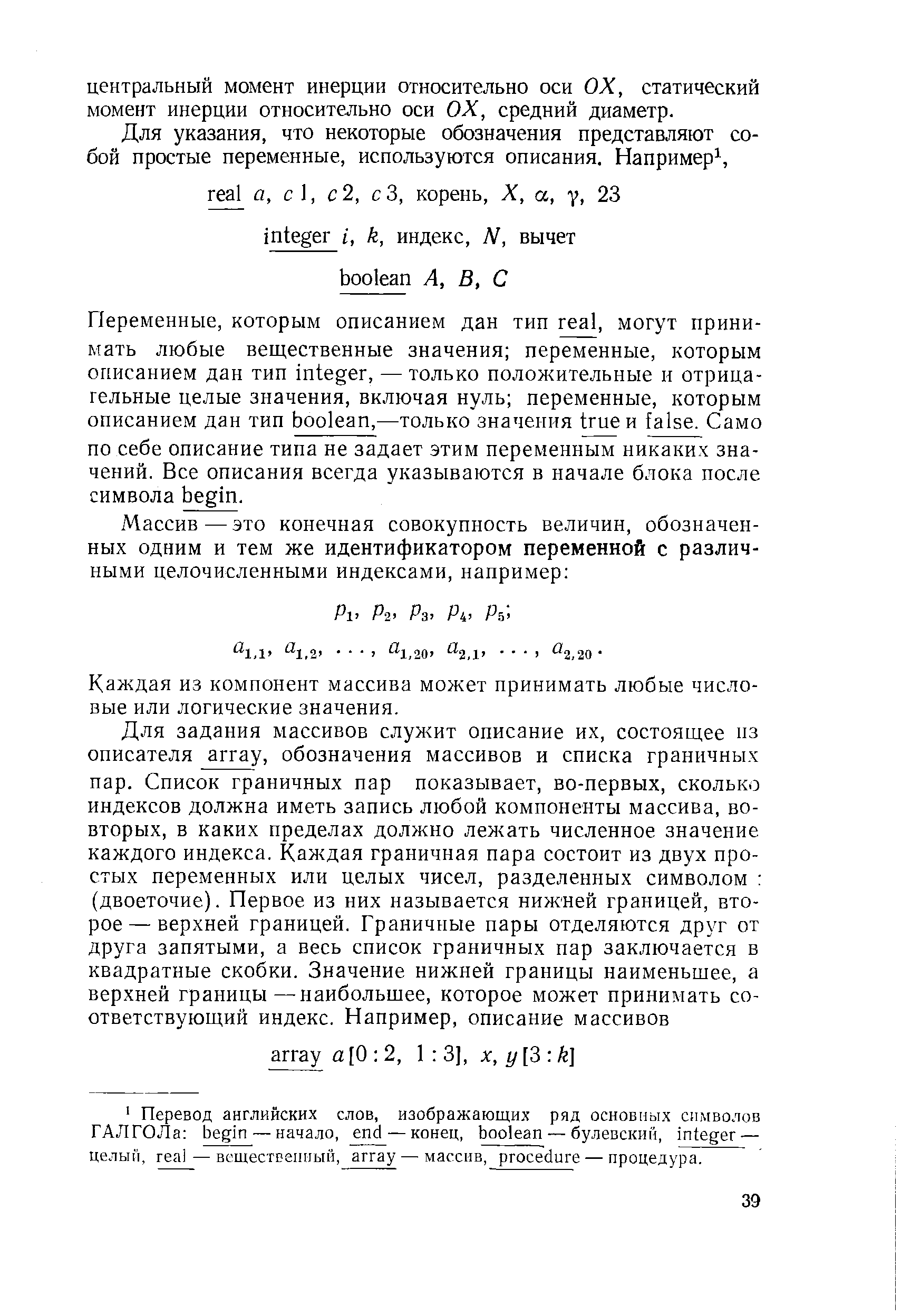 Каждая из компонент массива может принимать любые числовые или логические значения.
