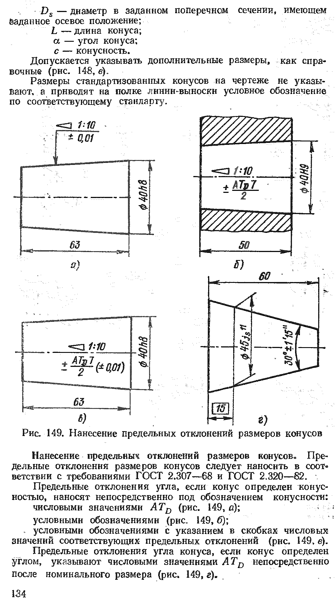 Указание на чертеже конусности