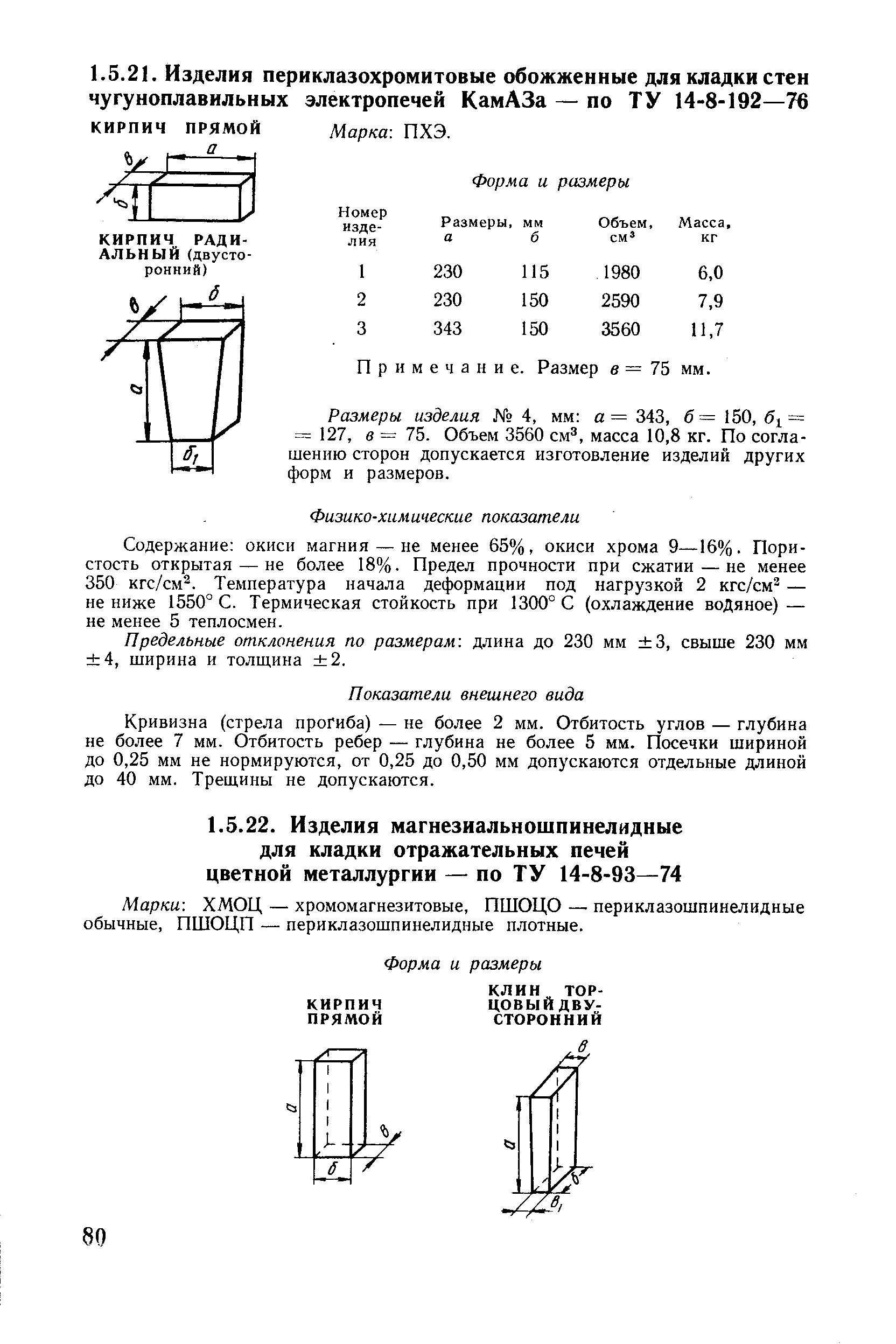 При меча н и е. Размер в = 75 мм.
