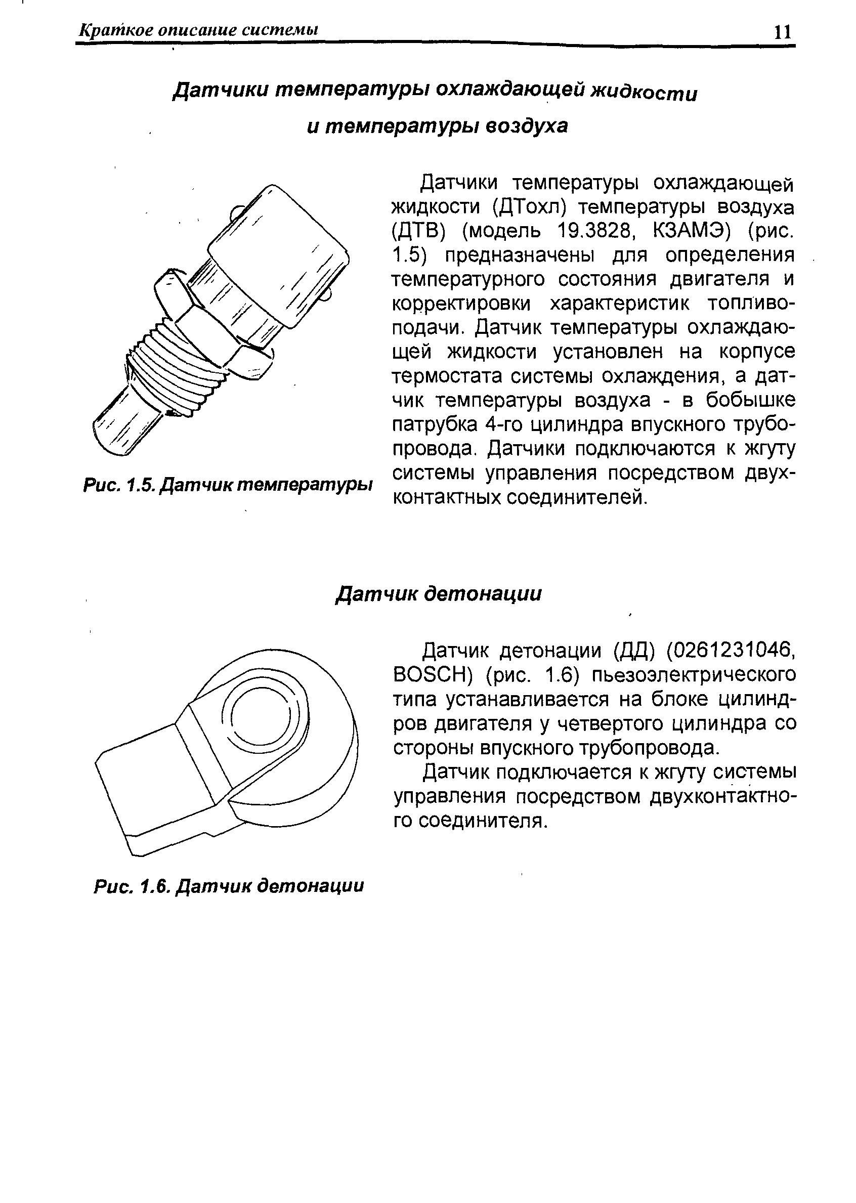 Работа датчика температуры. Принципиальная схема датчика детонации. 0261231046 Датчик детонации распиновка. Принцип работы датчика детонации ВАЗ.