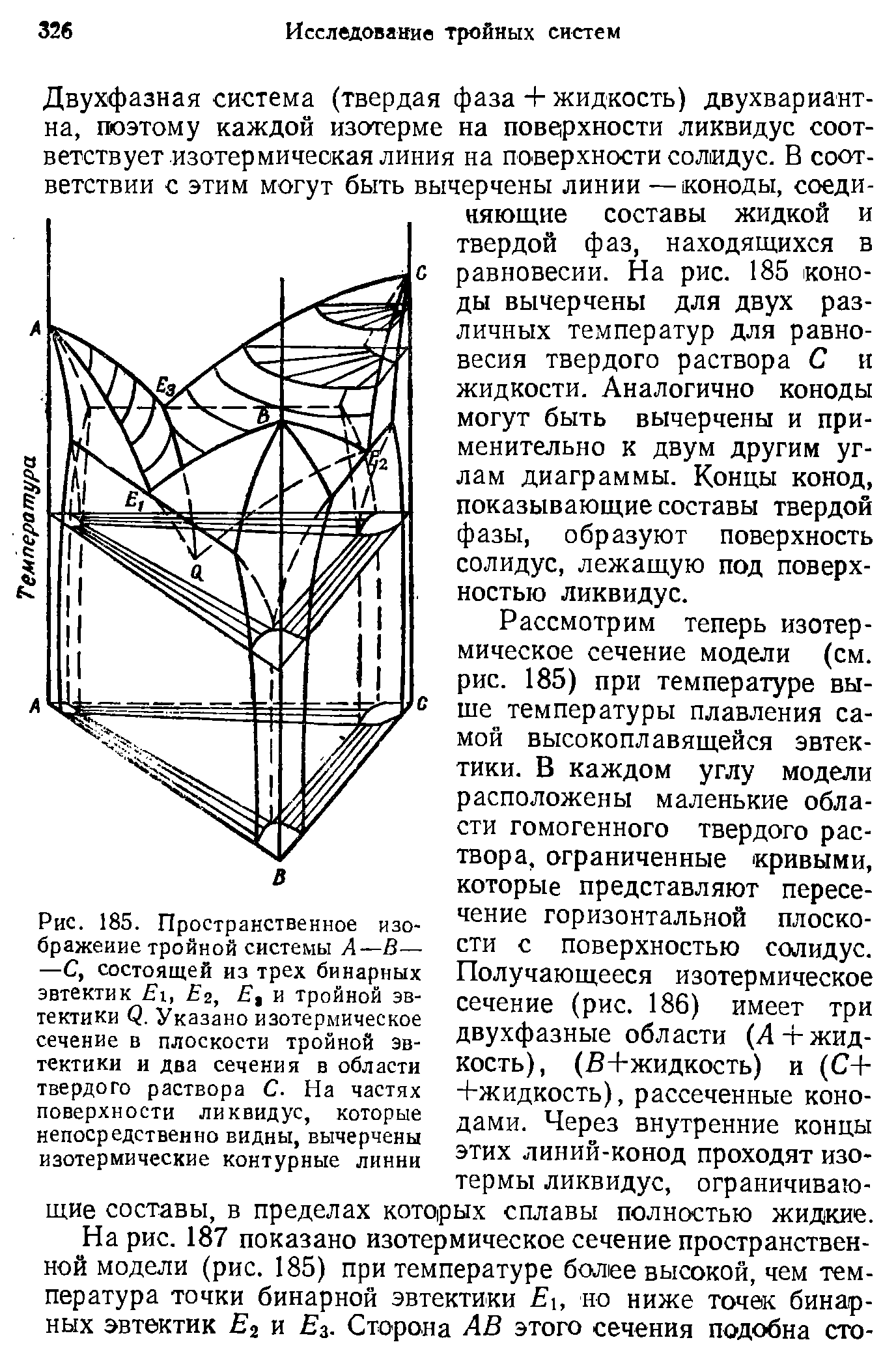 Изотермическое сечение тройной диаграммы