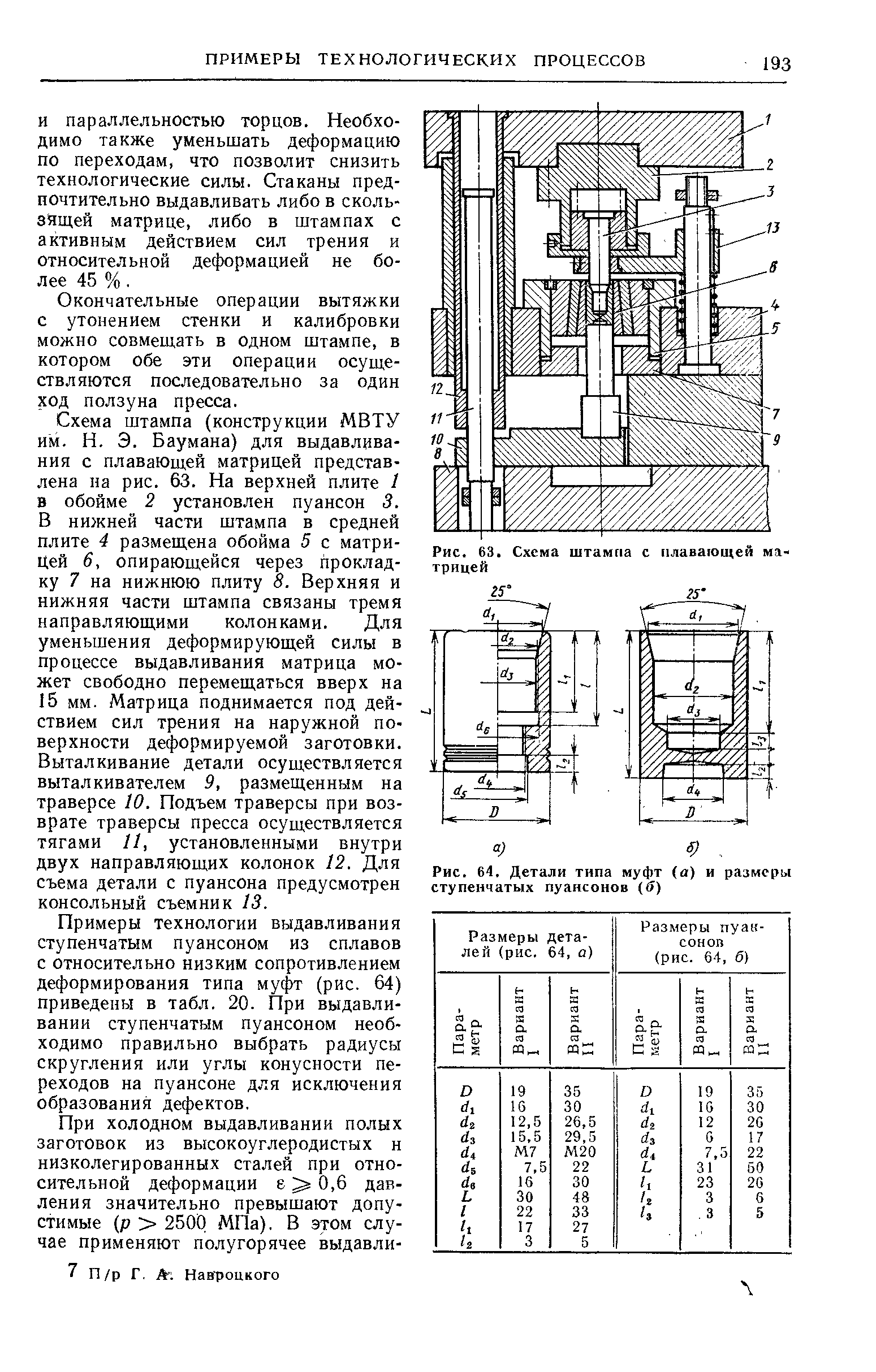 Рис. 64. Детали типа муфт (а) и размера ступенчатых пуансонов б)
