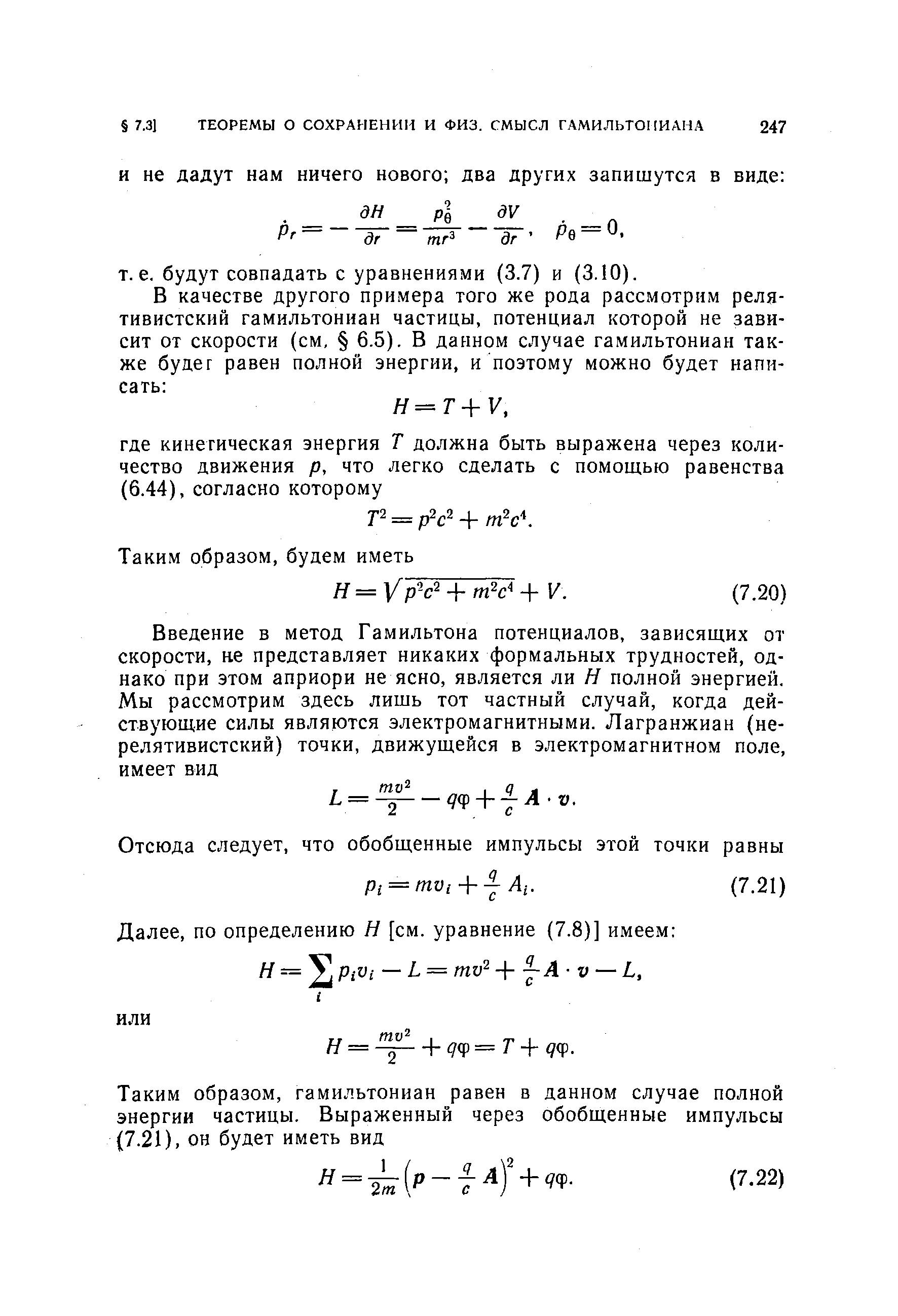 будут совпадать с уравнениями (3.7) и (3.10).
