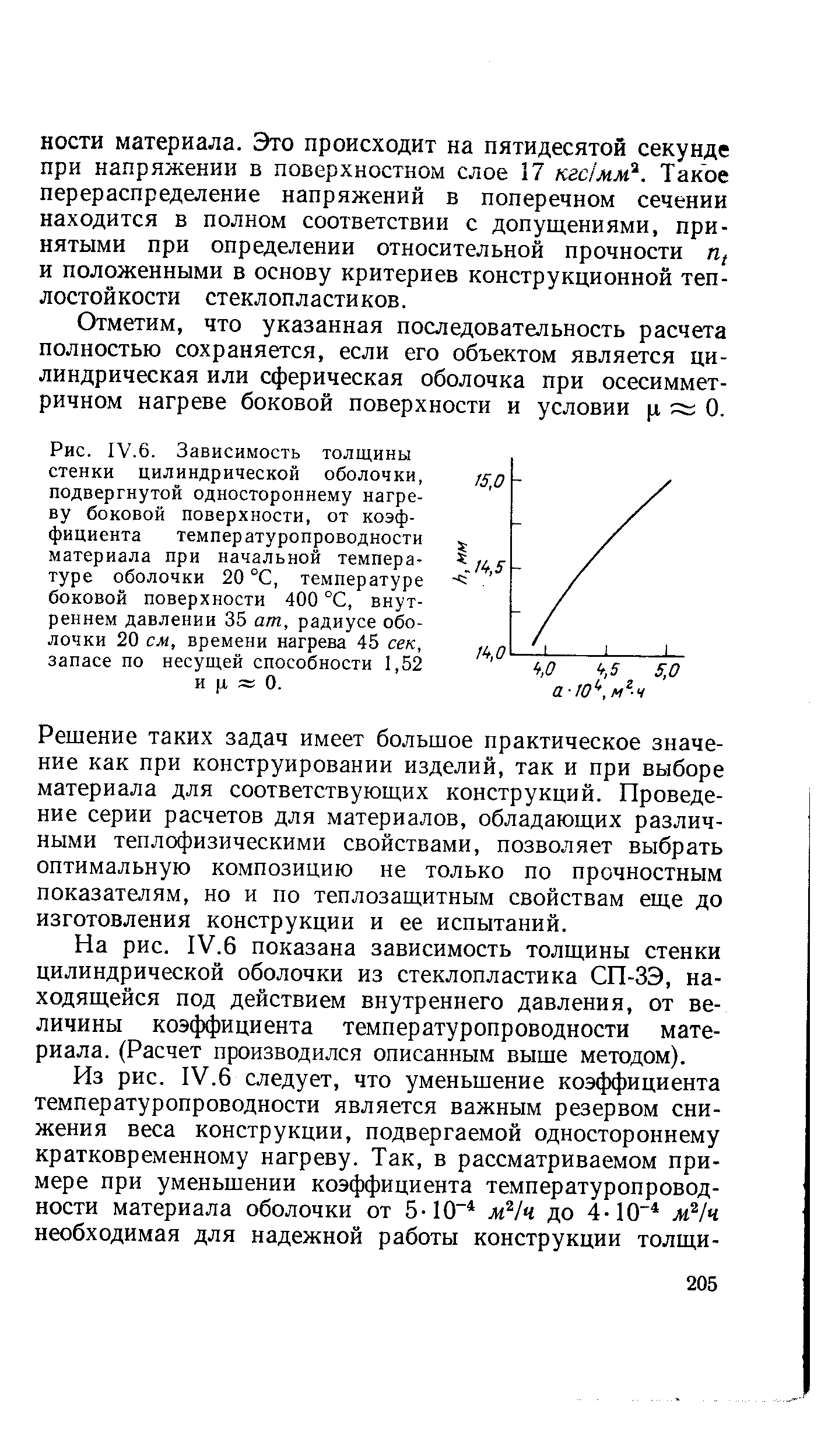 По какому закону изменяется температура по толщине цилиндрической стенки