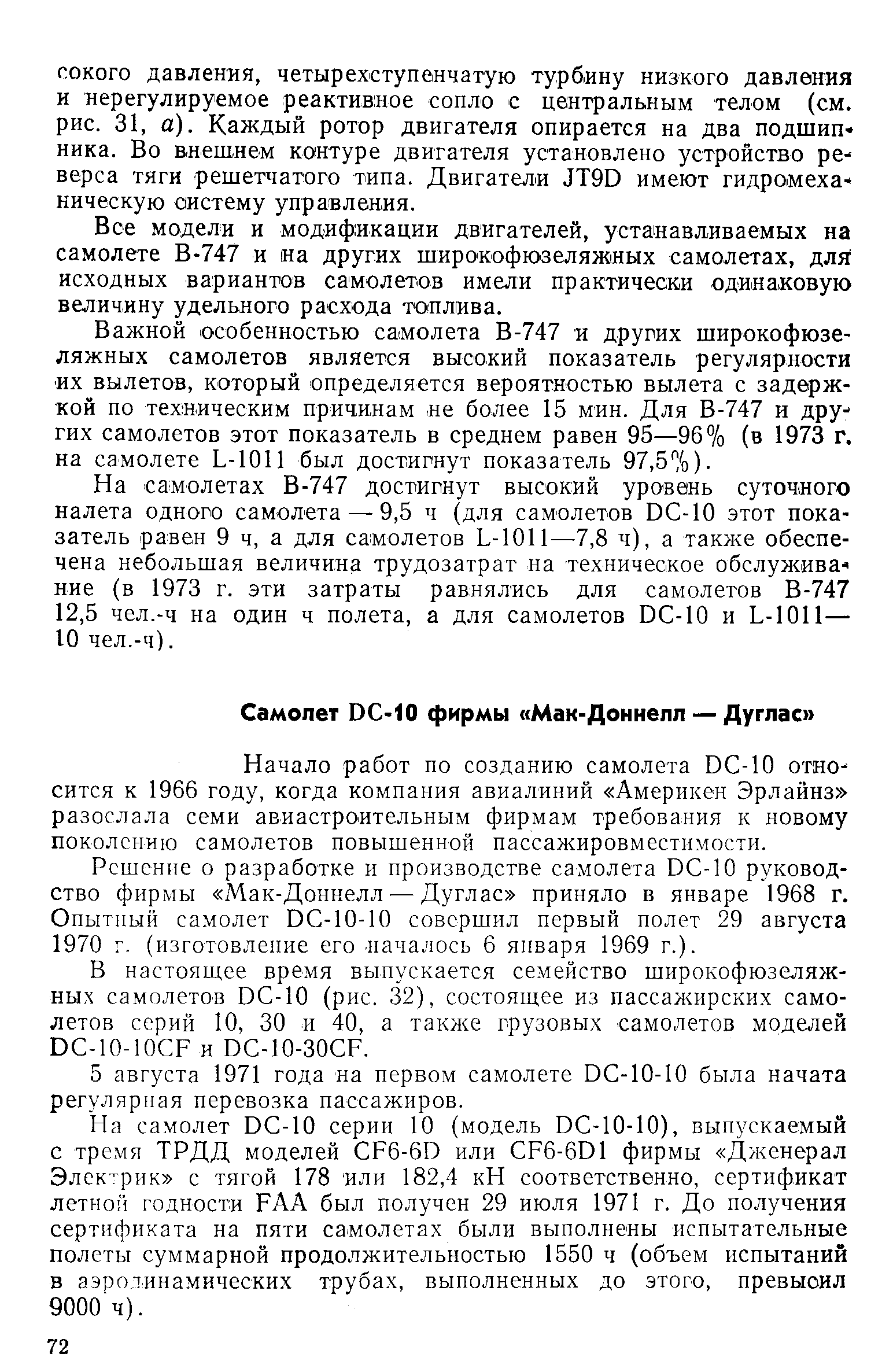 Начало работ по созданию самолета ОС-Ю относится к 1966 году, когда компания авиалиний Америкен Эрлайнз разослала семи авиастроительным фирмам требования к новому поколению самолетов повышенной пассажировместимости.
