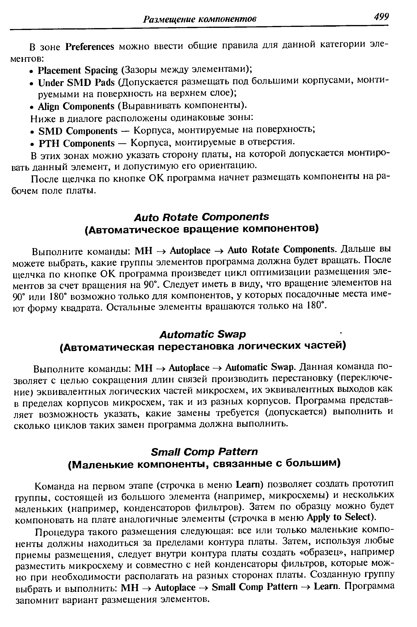 В этих зонах можно указать сторону платы, на которой допускается монтировать данный элемент, и допустимую его ориентацию.
