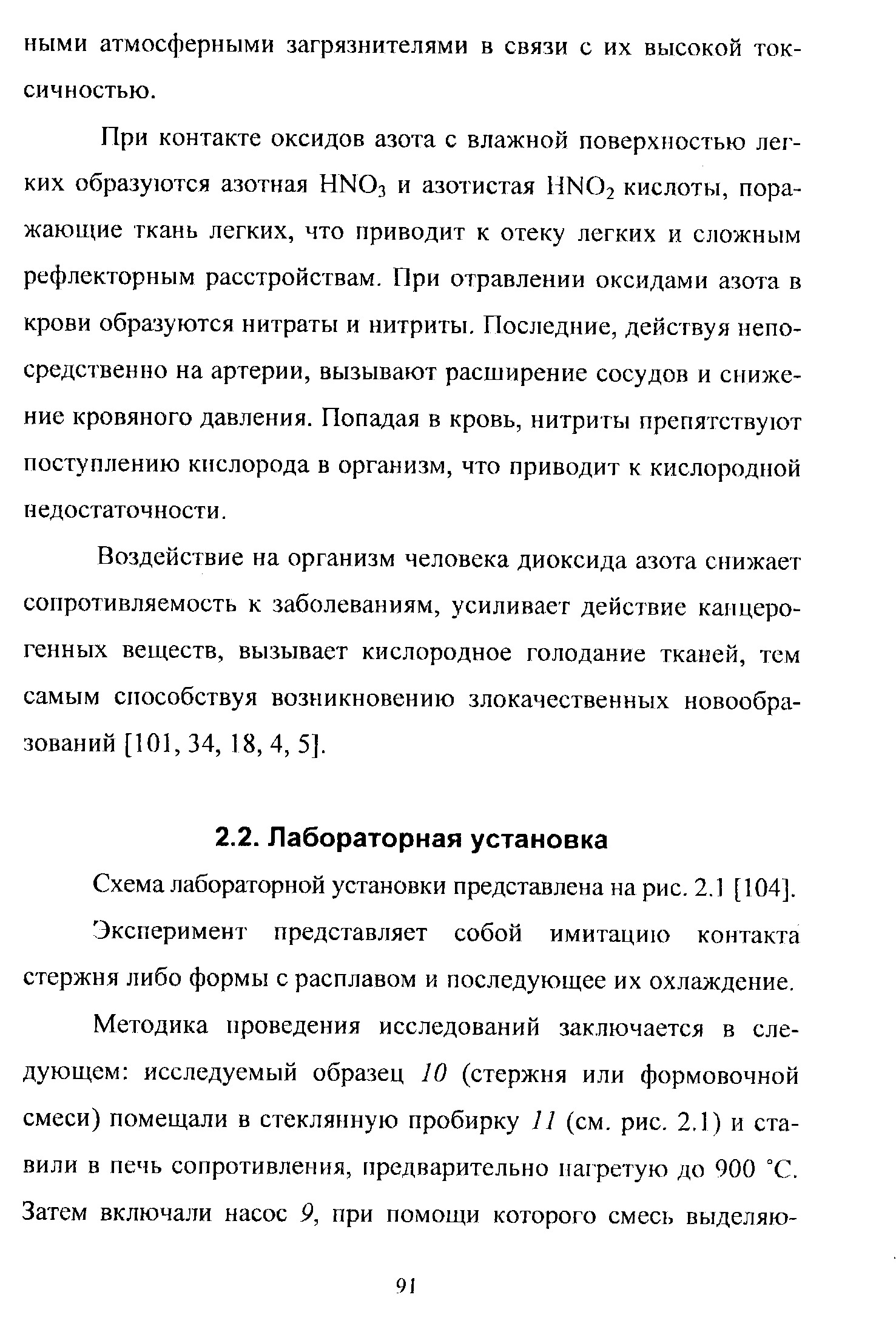 Схема лабораторной установки представлена на рис. 2.1 [104].
