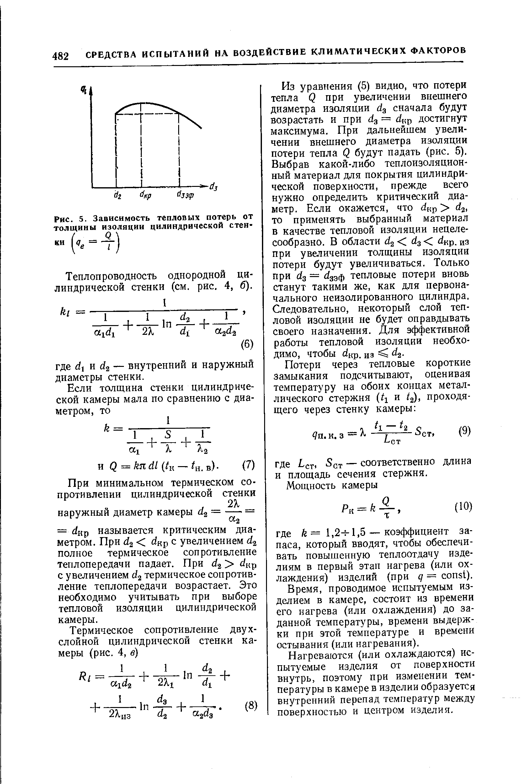 Критический диаметр цилиндрической стенки