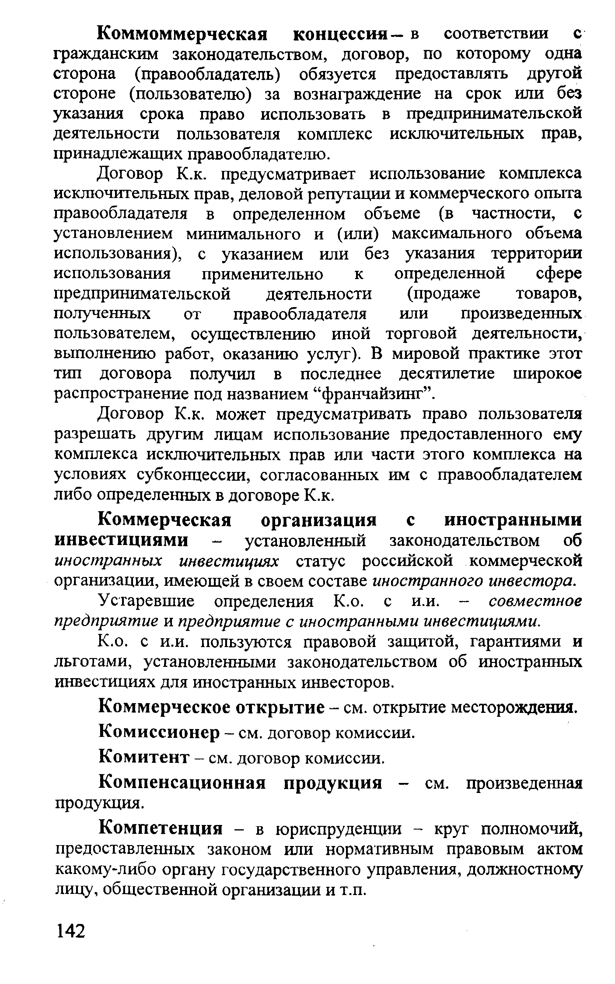 Компенсационная продукция - см. произведенная продукция.
