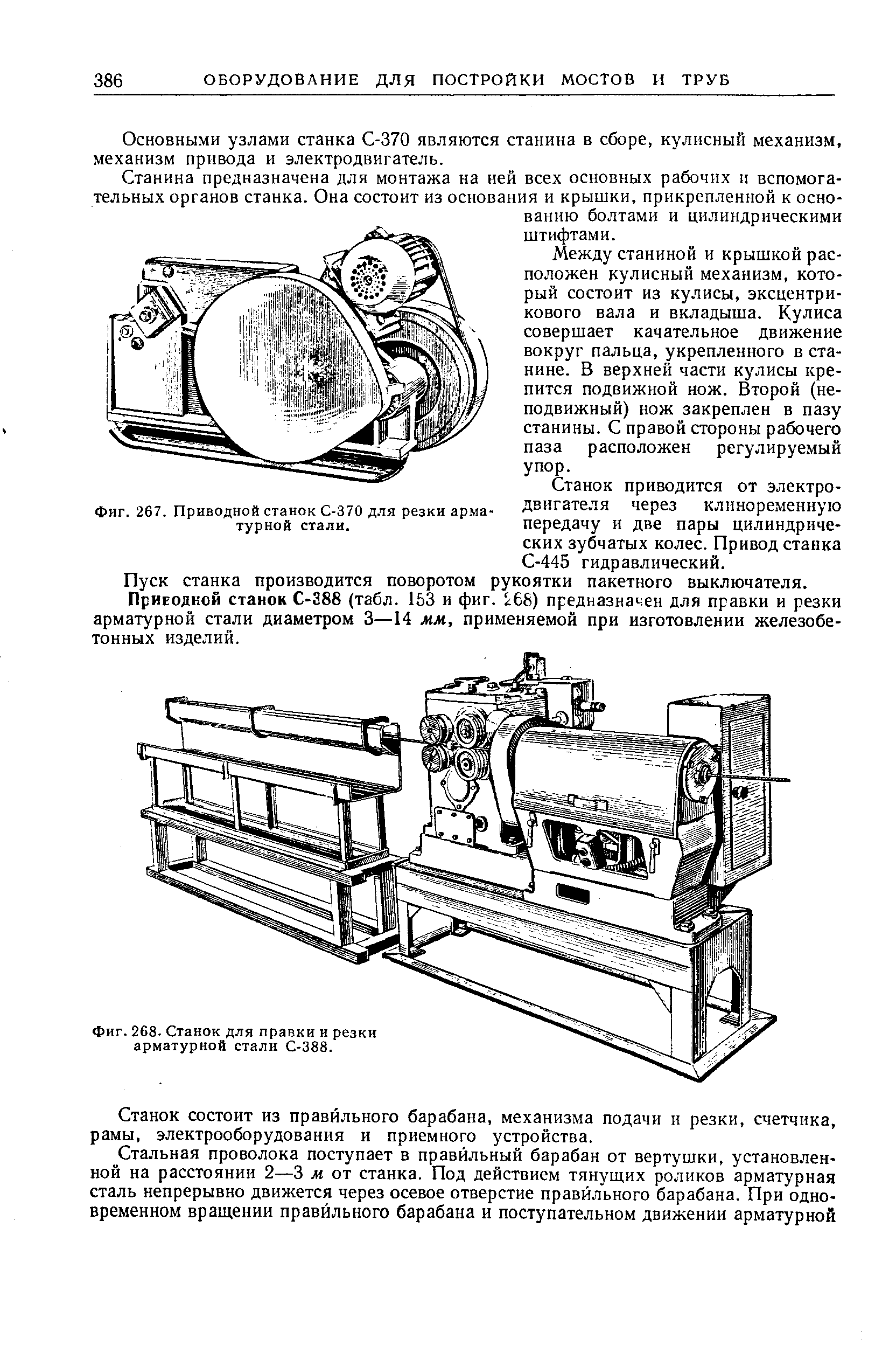 Автомат для плавки и резки арматурной стали h1226 г