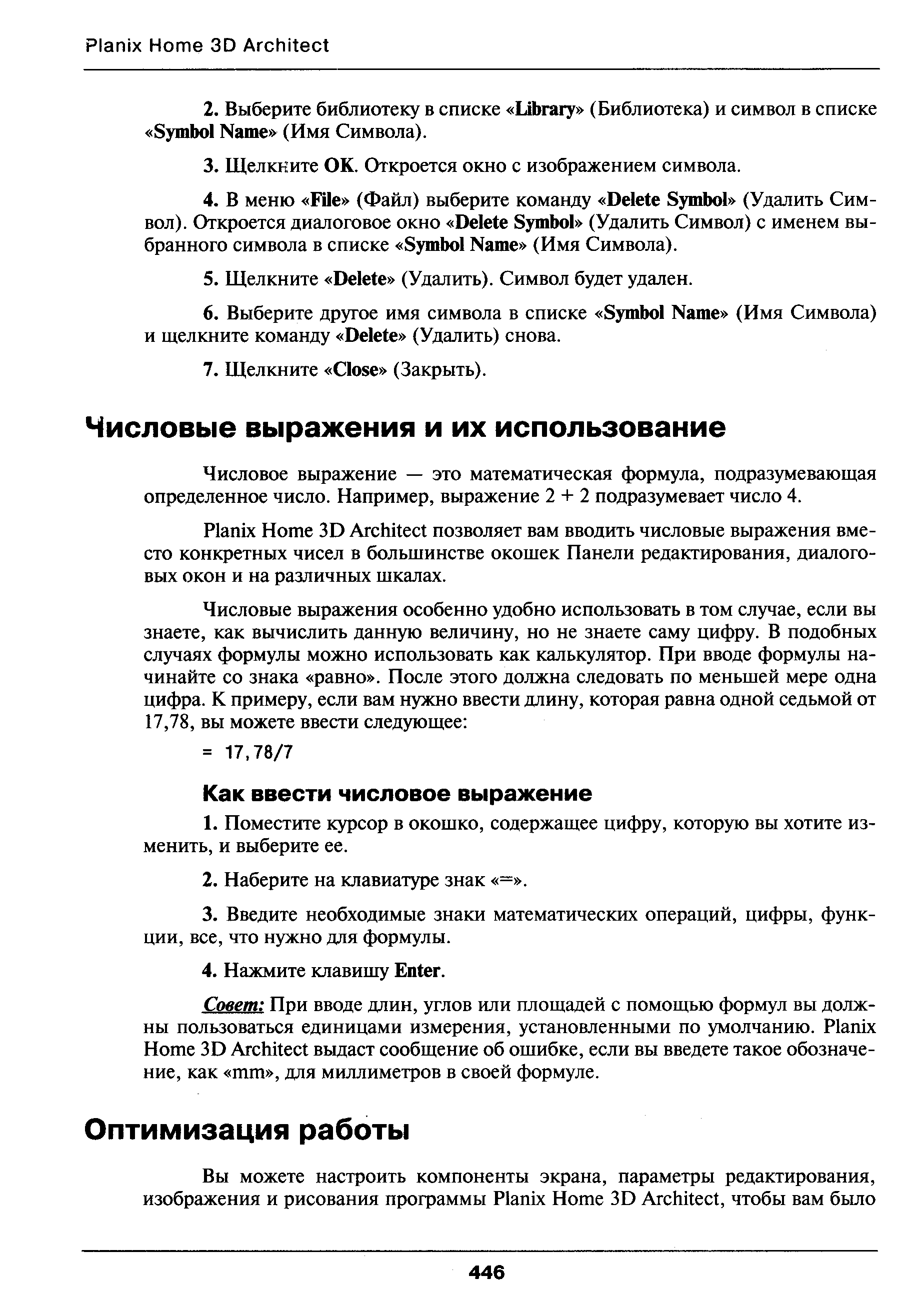 Числовое выражение — это математическая формула, подразумевающая определенное число. Например, выражение 2 + 2 подразумевает число 4.
