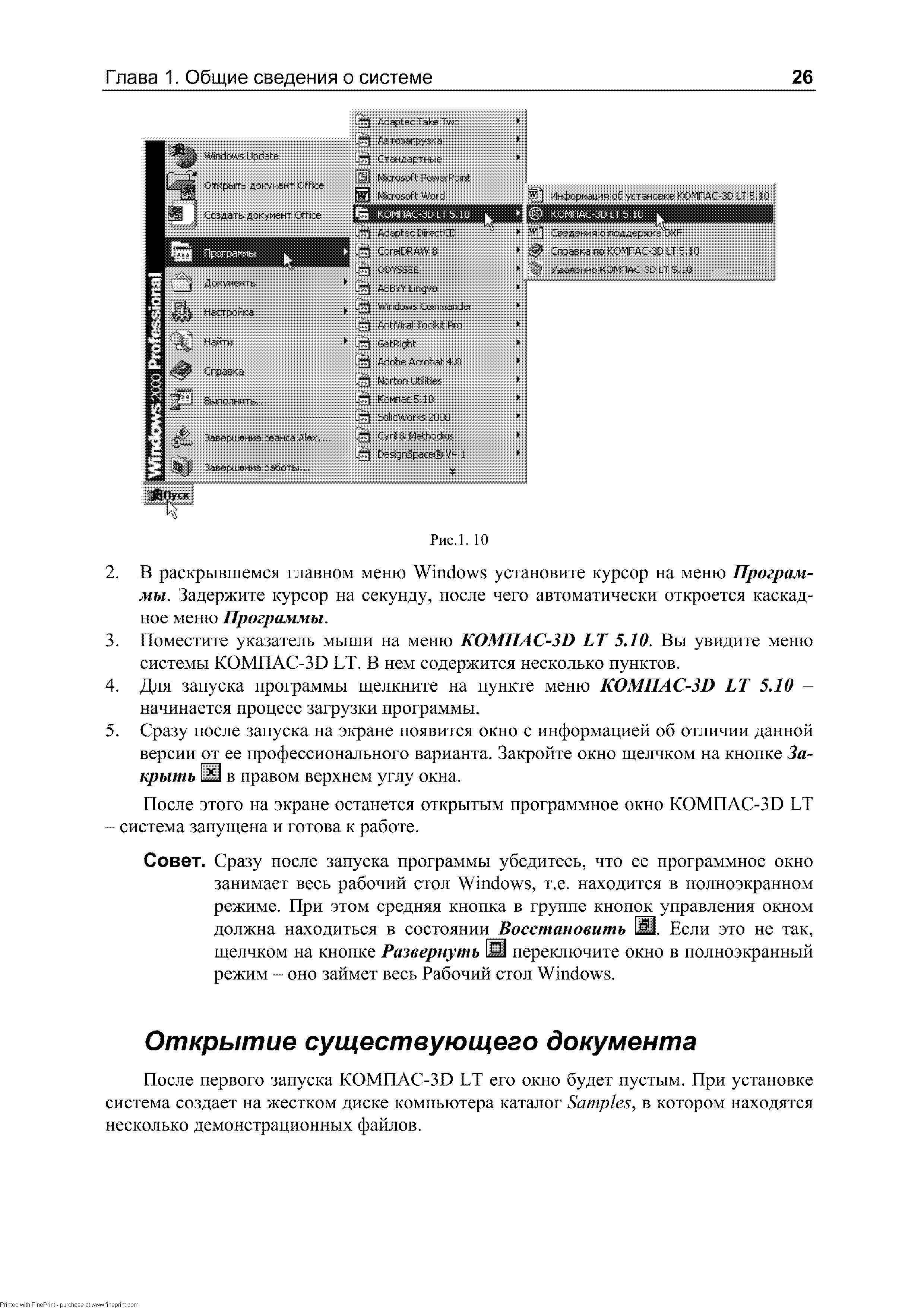 После первого запуска КОМПАС-ЗВ ЬТ его окно будет пустым. При установке система создает на жестком диске компьютера каталог Samples, в котором находятся несколько демонстрационных файлов.
