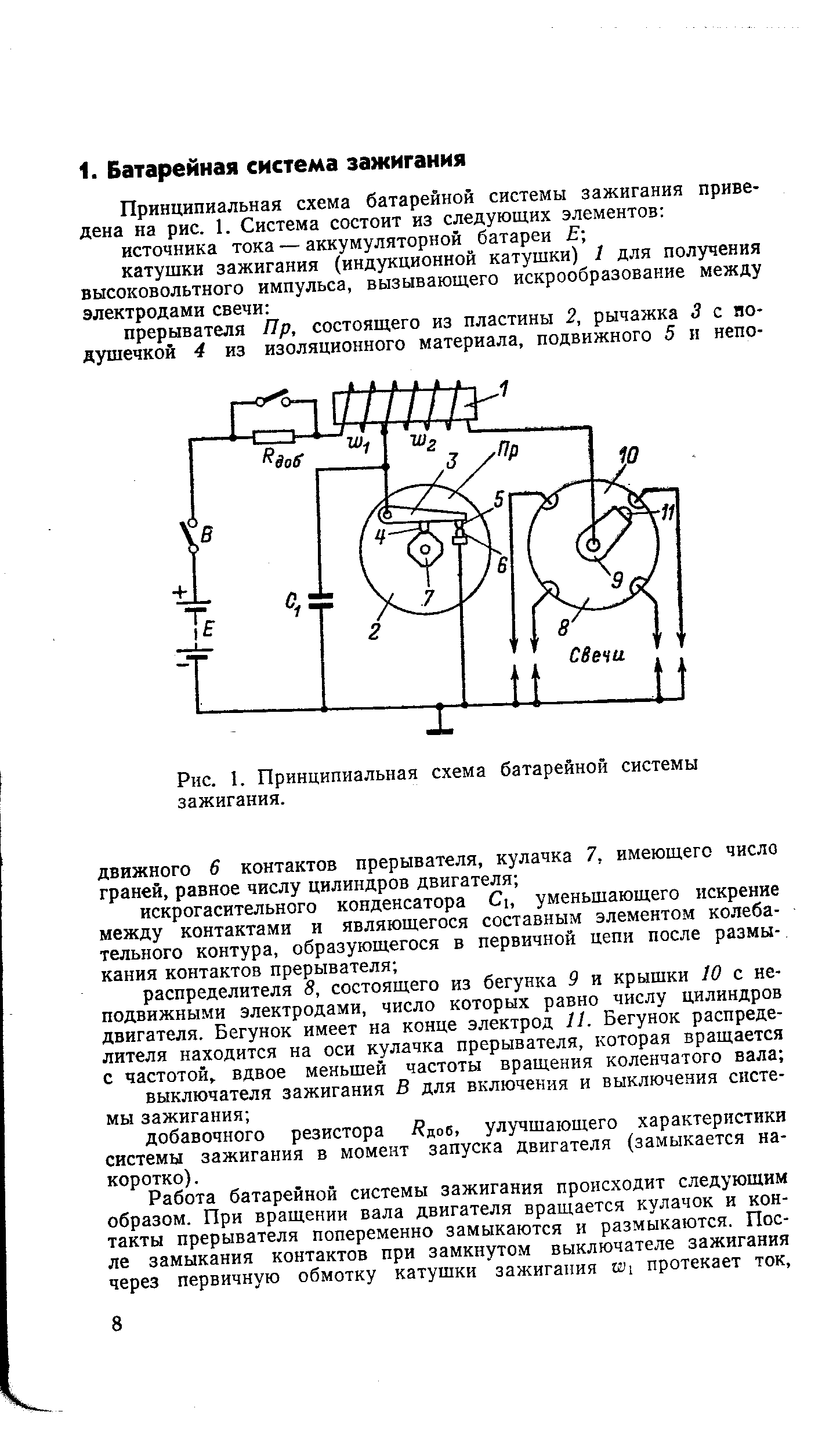 Схема батарейного зажигания