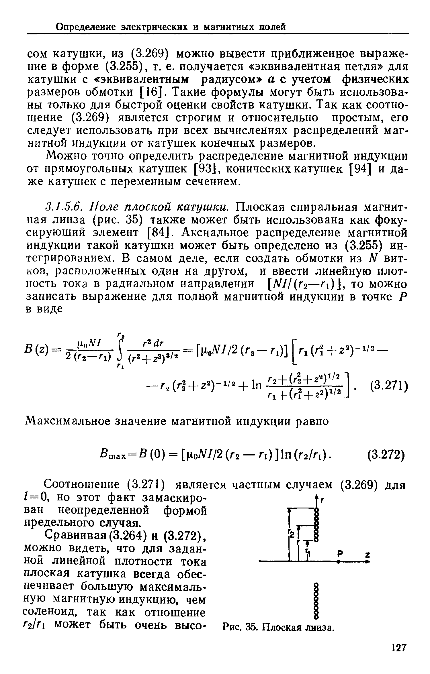 СОМ катушки, из (3.269) можно вывести приближенное выражение в форме (3.255), т. е. получается эквивалентная петля для катушки с эквивалентным радиусом а с учетом физических размеров обмотки [16]. Такие формулы могут быть использованы только для быстрой оценки свойств катушки. Так как соотношение (3.269) является строгим и относительно простым, его следует использовать при всех вычислениях распределений магнитной индукции от катушек конечных размеров.
