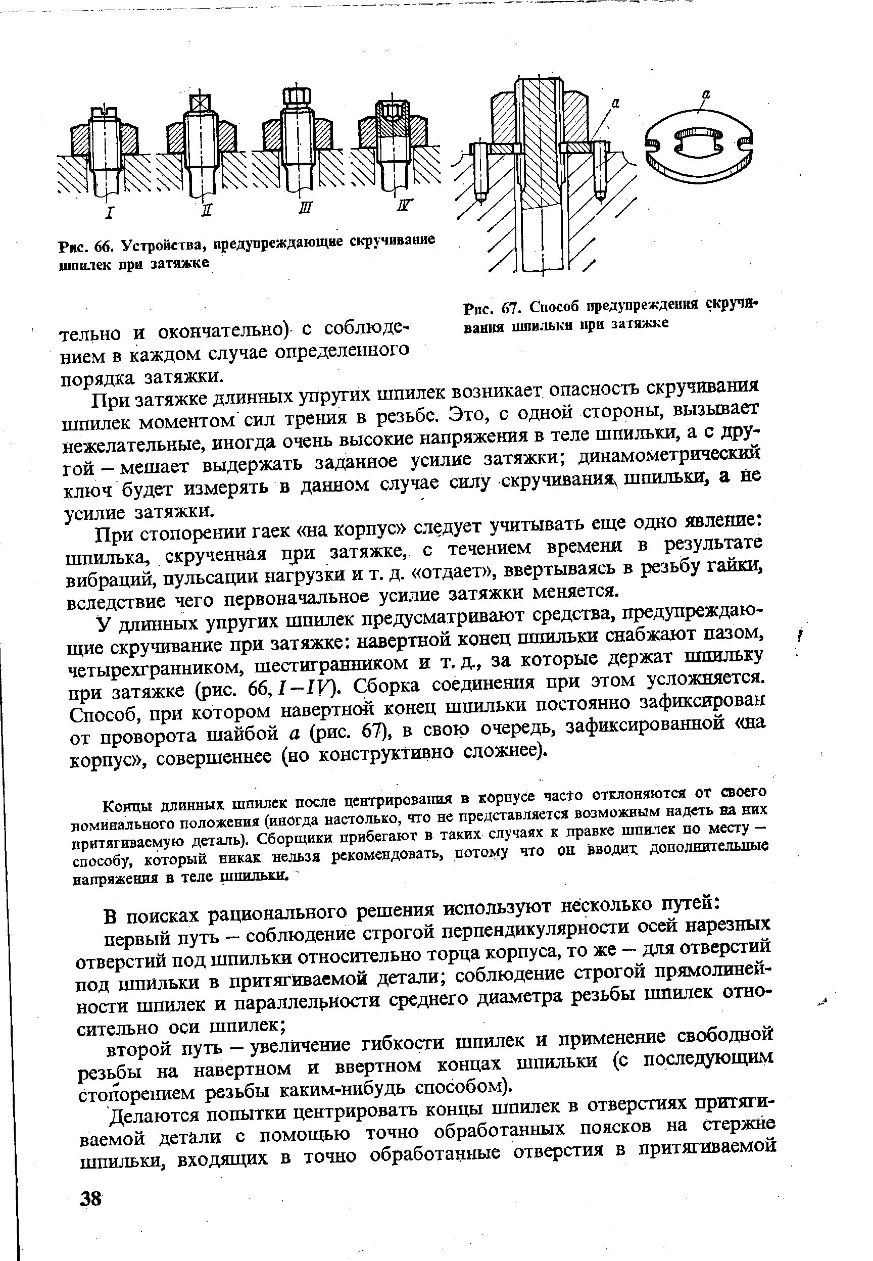 По какой схеме осуществляется затяжка гаек на шпильках при установке исправной главной части сдо