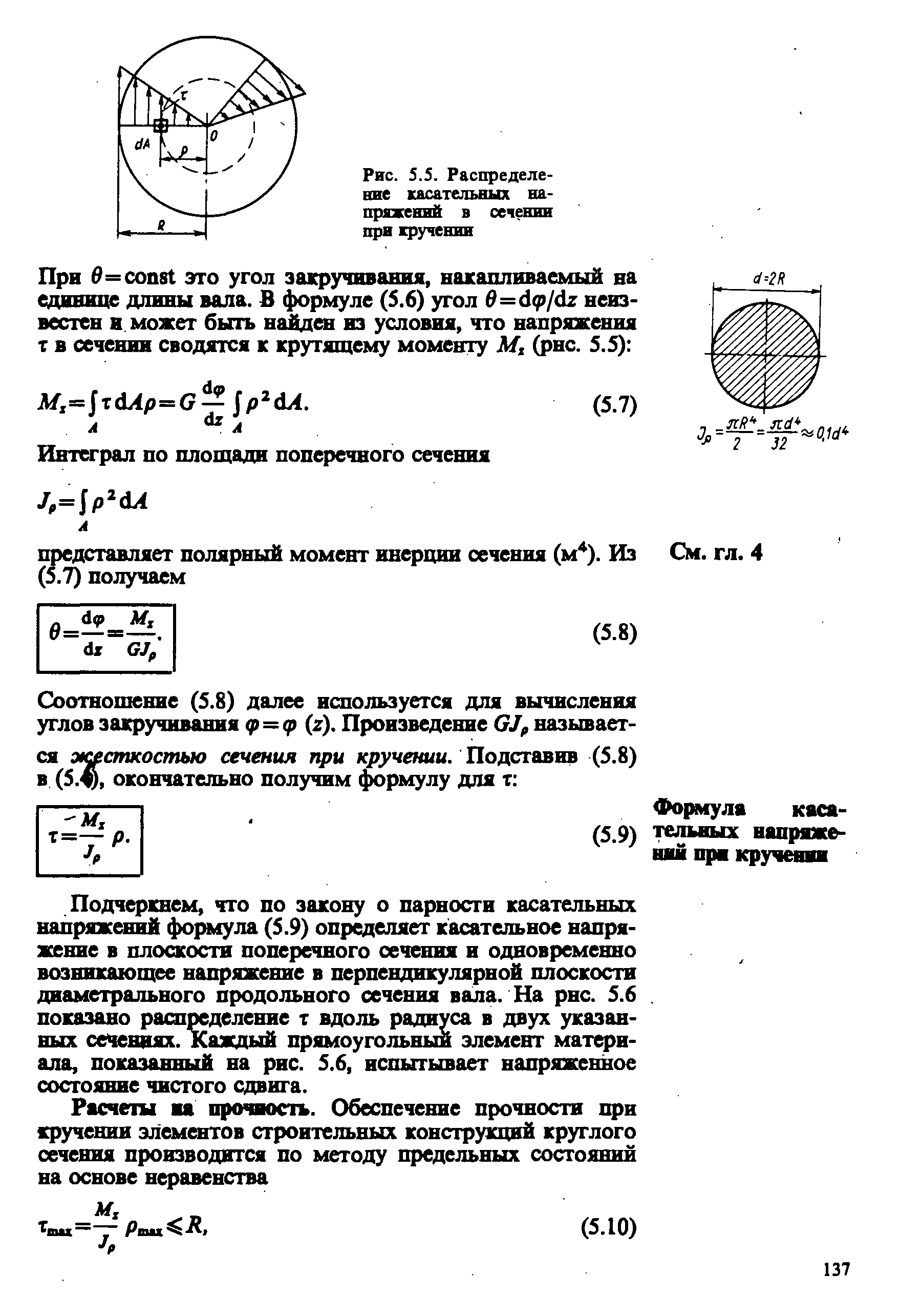 Закон парности касательных напряжений при чистом сдвиге показан на рисунке