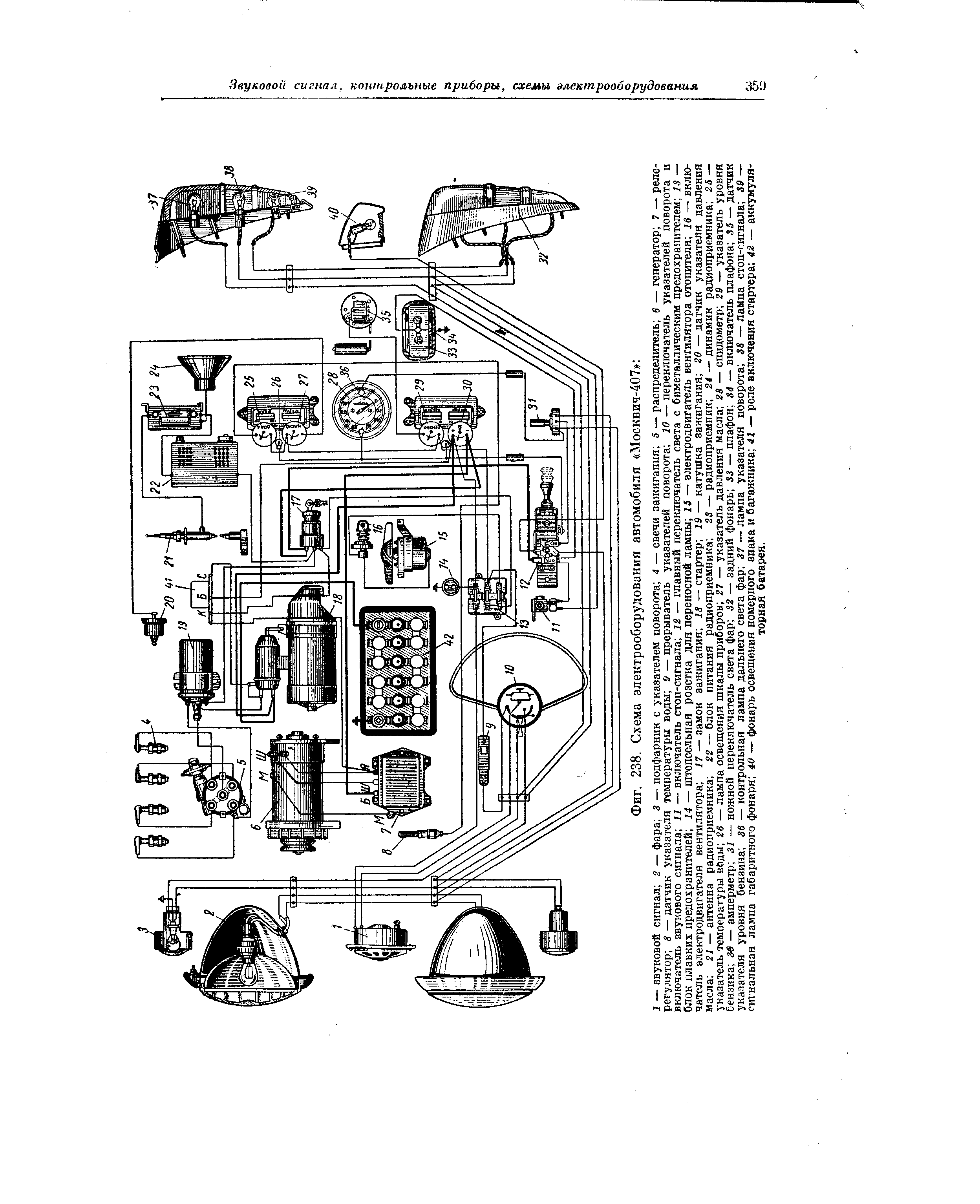 Схема проводки москвич 407