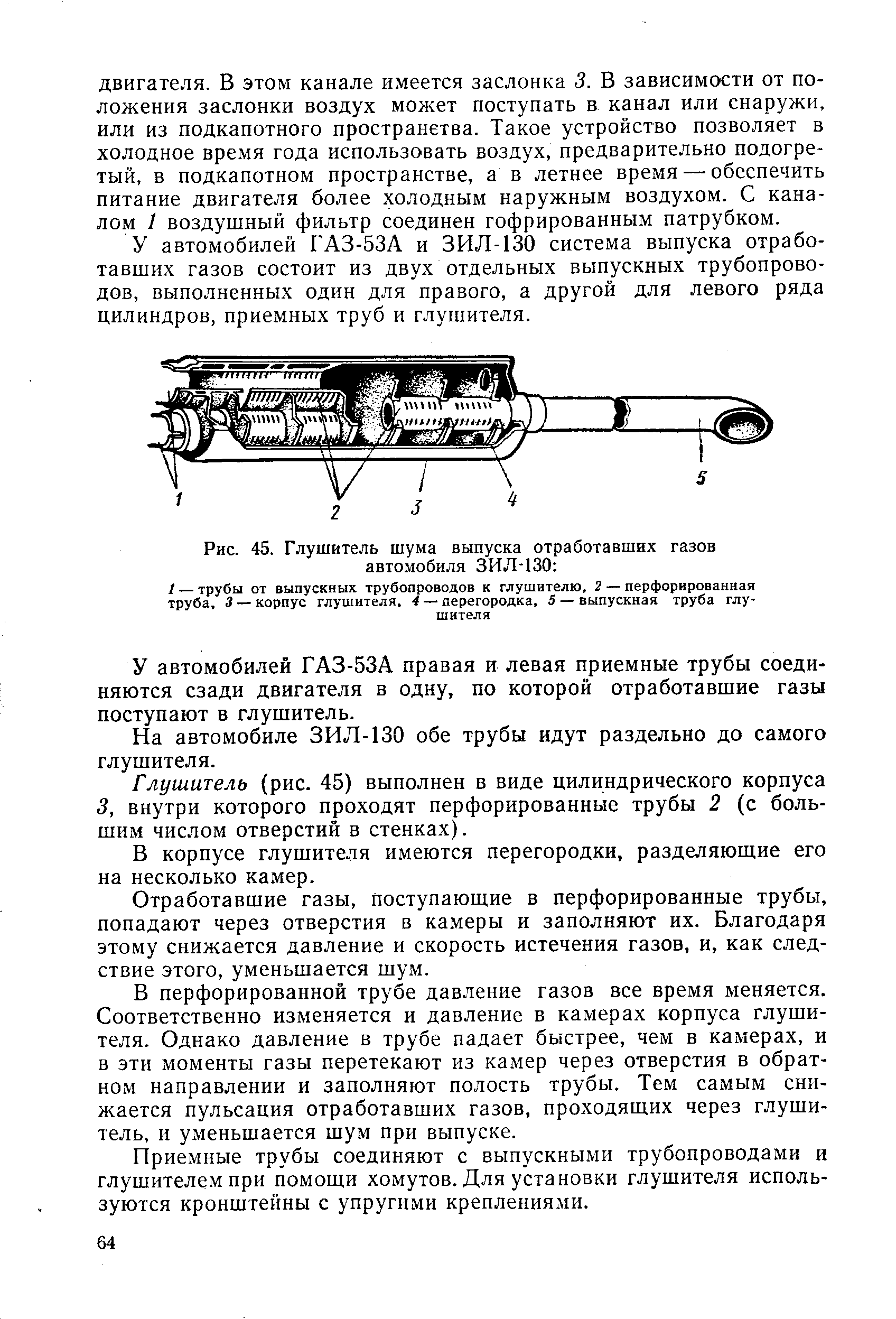 Глушитель газ 53 схема