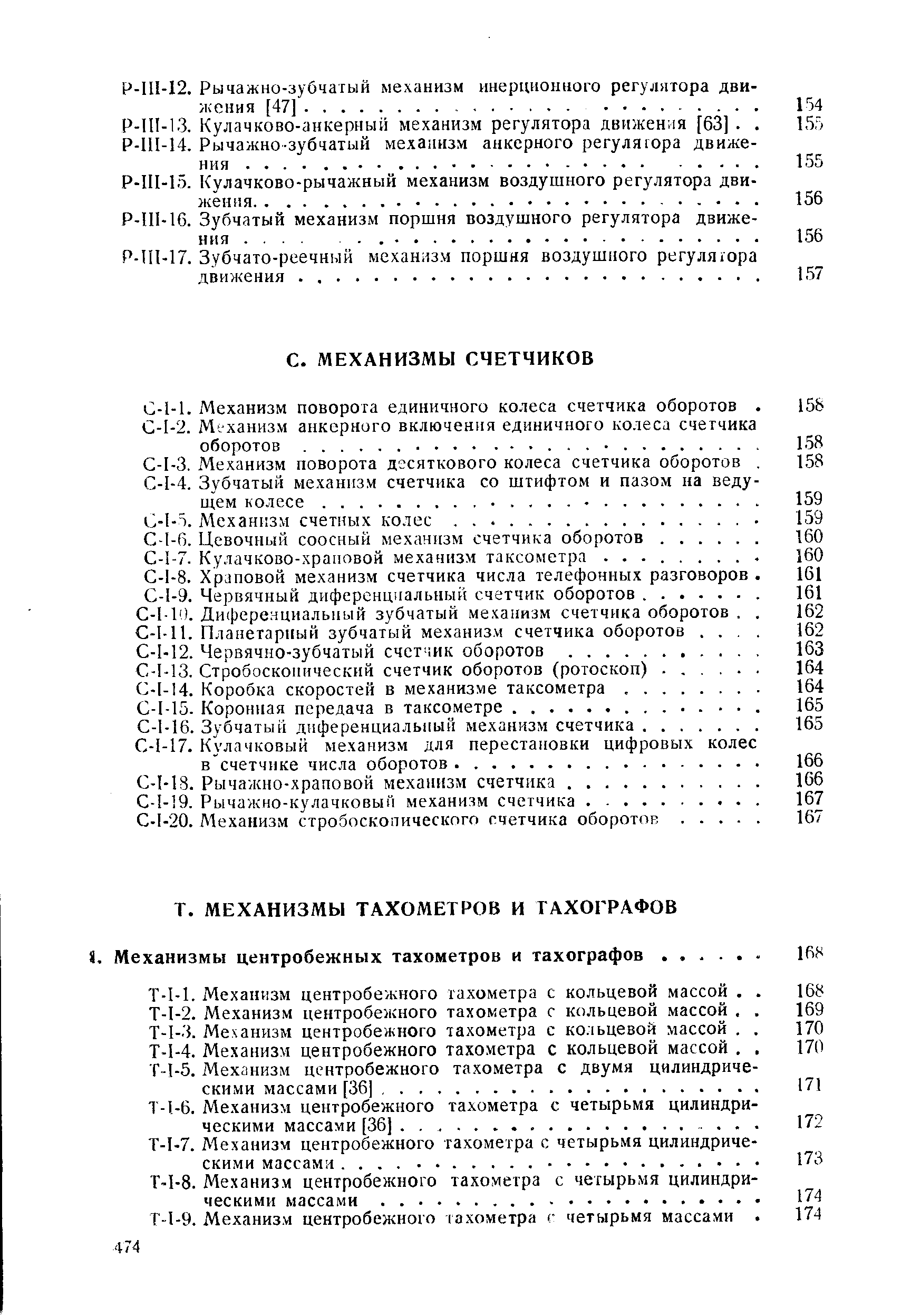 Р-И1-17. Зубчато-реечный механизм поршня воздушного регулятора движения. .
