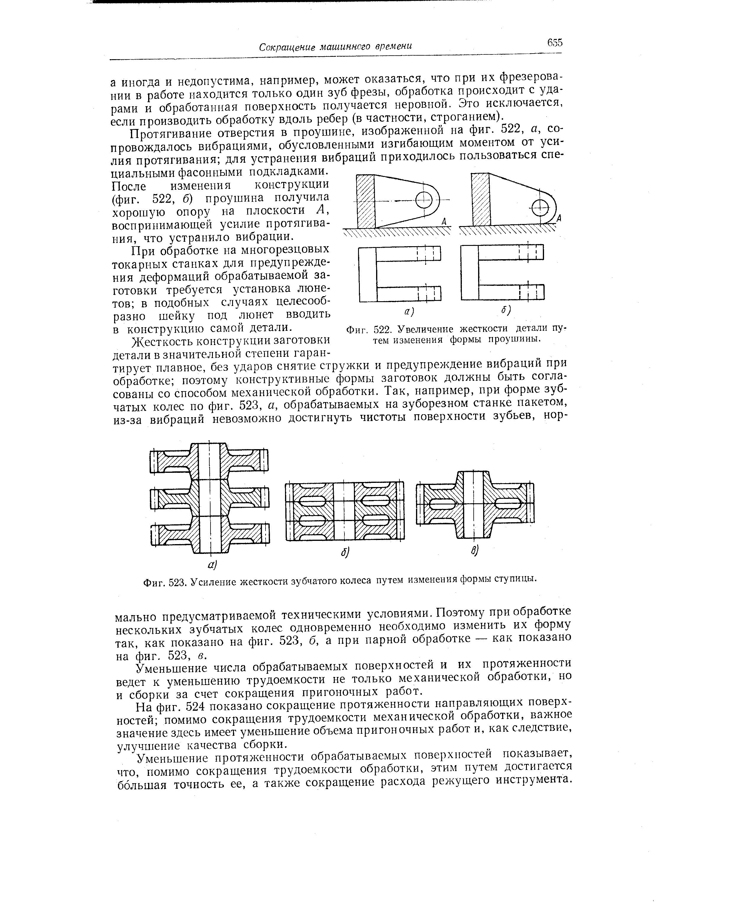 Фиг. 522. Увеличение жесткости детали путем <a href="/info/145344">изменения формы</a> проушины.
