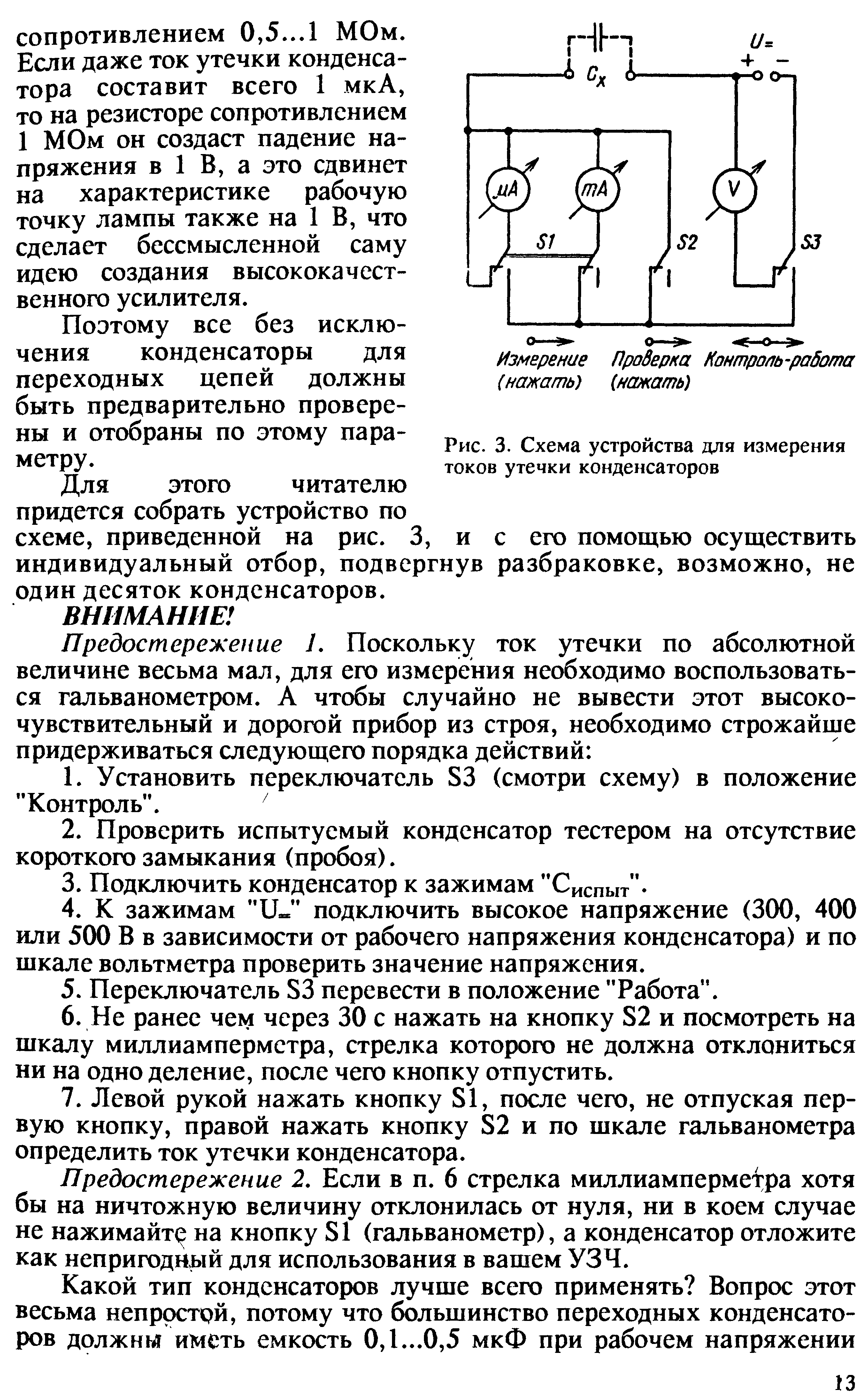 Схемы измерения токов утечки