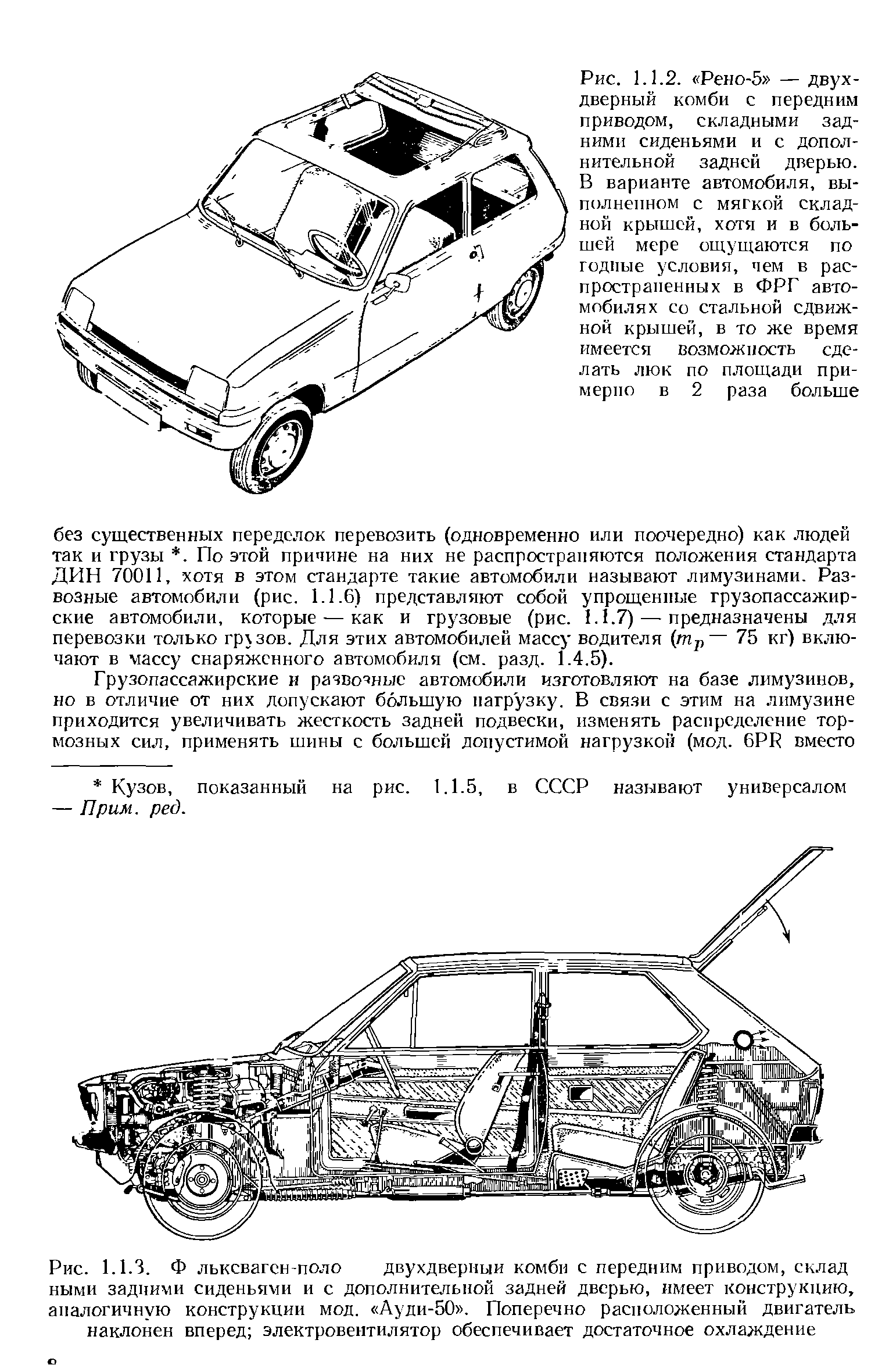 Рис. 1.1.2. Рено-5 — двухдверный комби с <a href="/info/205392">передним приводом</a>, складными <a href="/info/729461">задними сиденьями</a> и с дополнительной задней дверью. В варианте автомобиля, выполненном с мягкой складной крышей, хотя и в большей мере ощущаются по годные условия, чем в распространенных в ФРГ автомобилях со стальной сдвижной крышей, в то же время имеется возможность сделать люк по площади примерно в 2 раза больше
