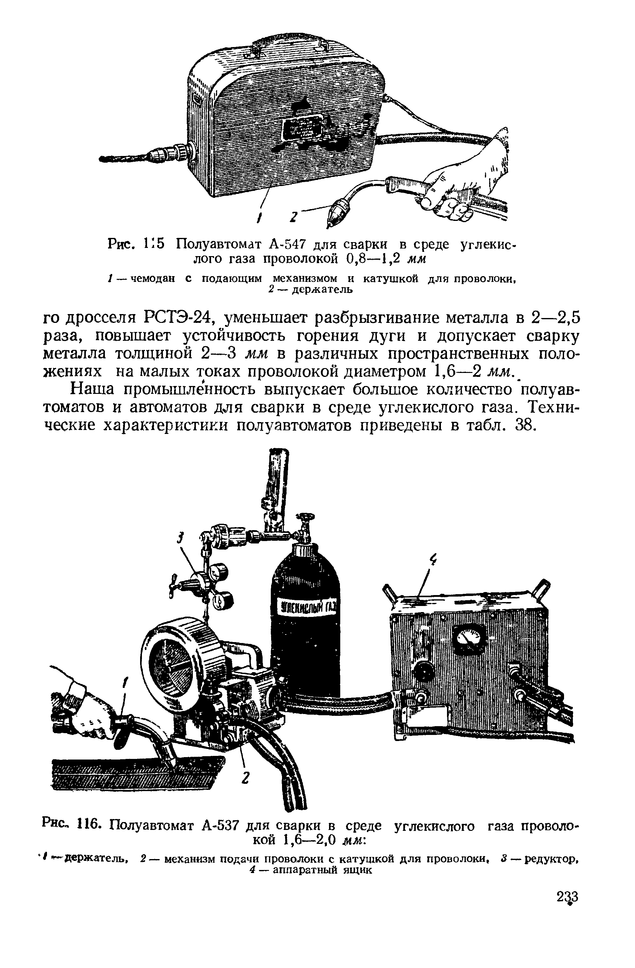Газ для сварки полуавтоматом. А-537 полуавтомат для сварки. Полуавтомат для сварки в среде защитного углекислого газа а-537. Полуавтомат сварочный Тип а-537. Полуавтомат для сварки а-537 чертёж.
