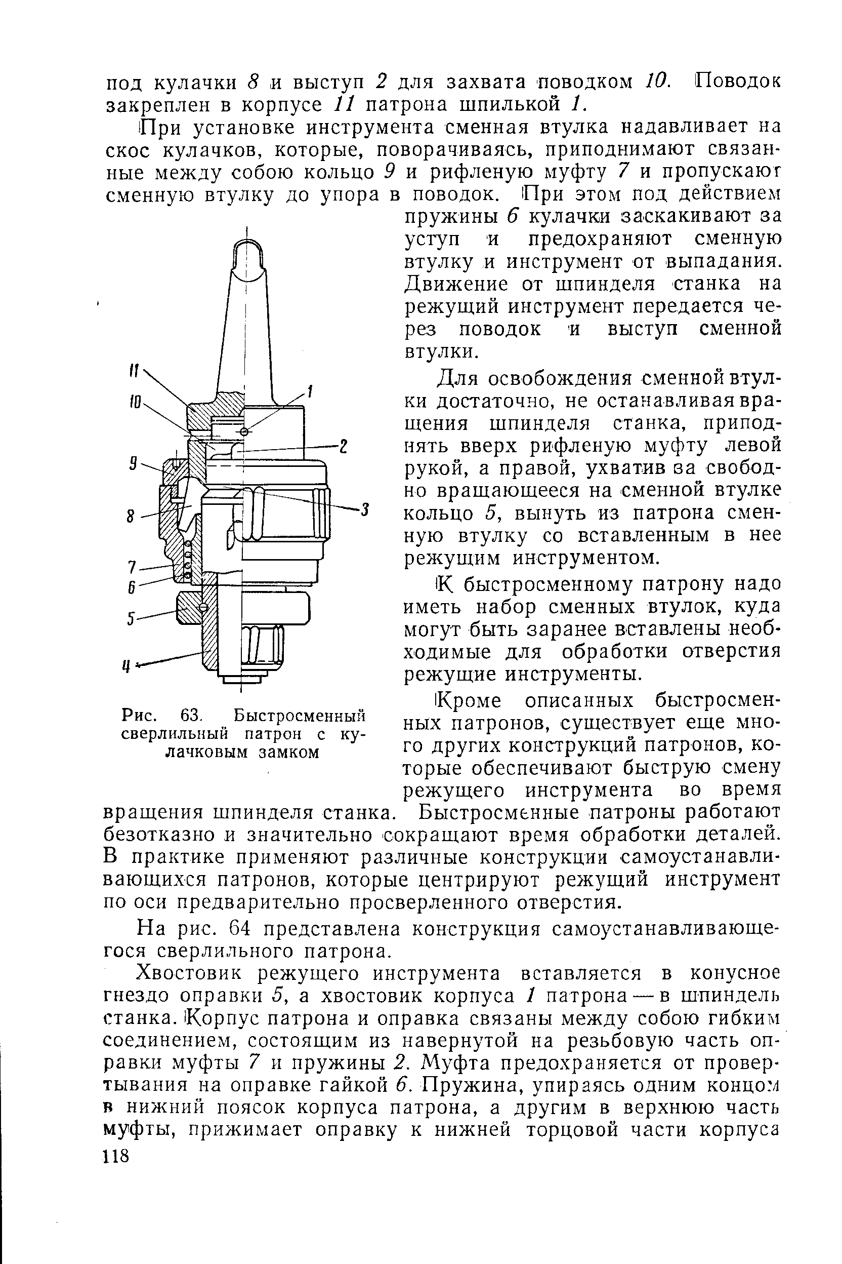 Чертеж сверлильного патрона