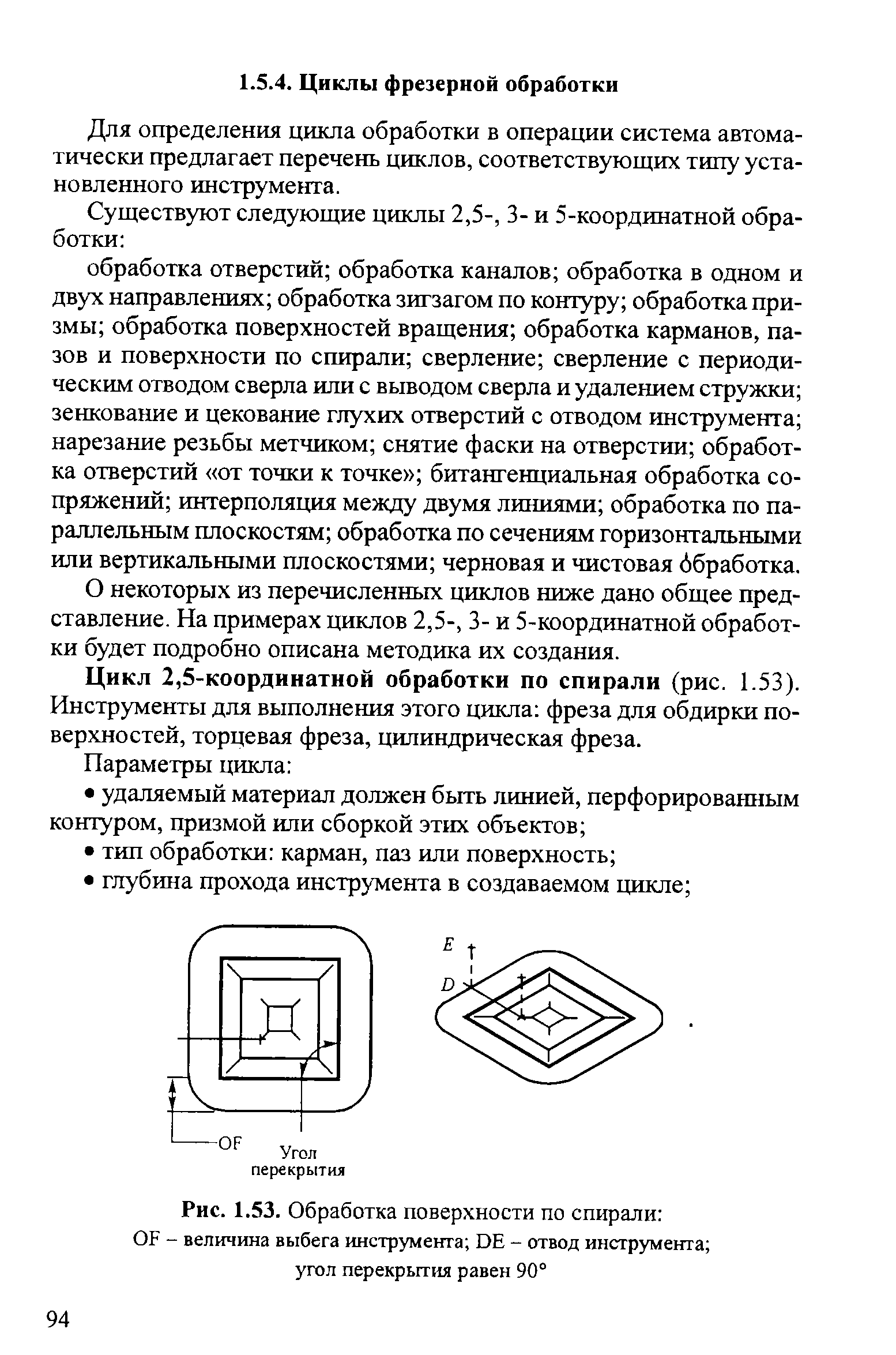 Для определения цикла обработки в операции система автоматически предлагает перечень циклов, соответствующих типу установленного инструмента.
