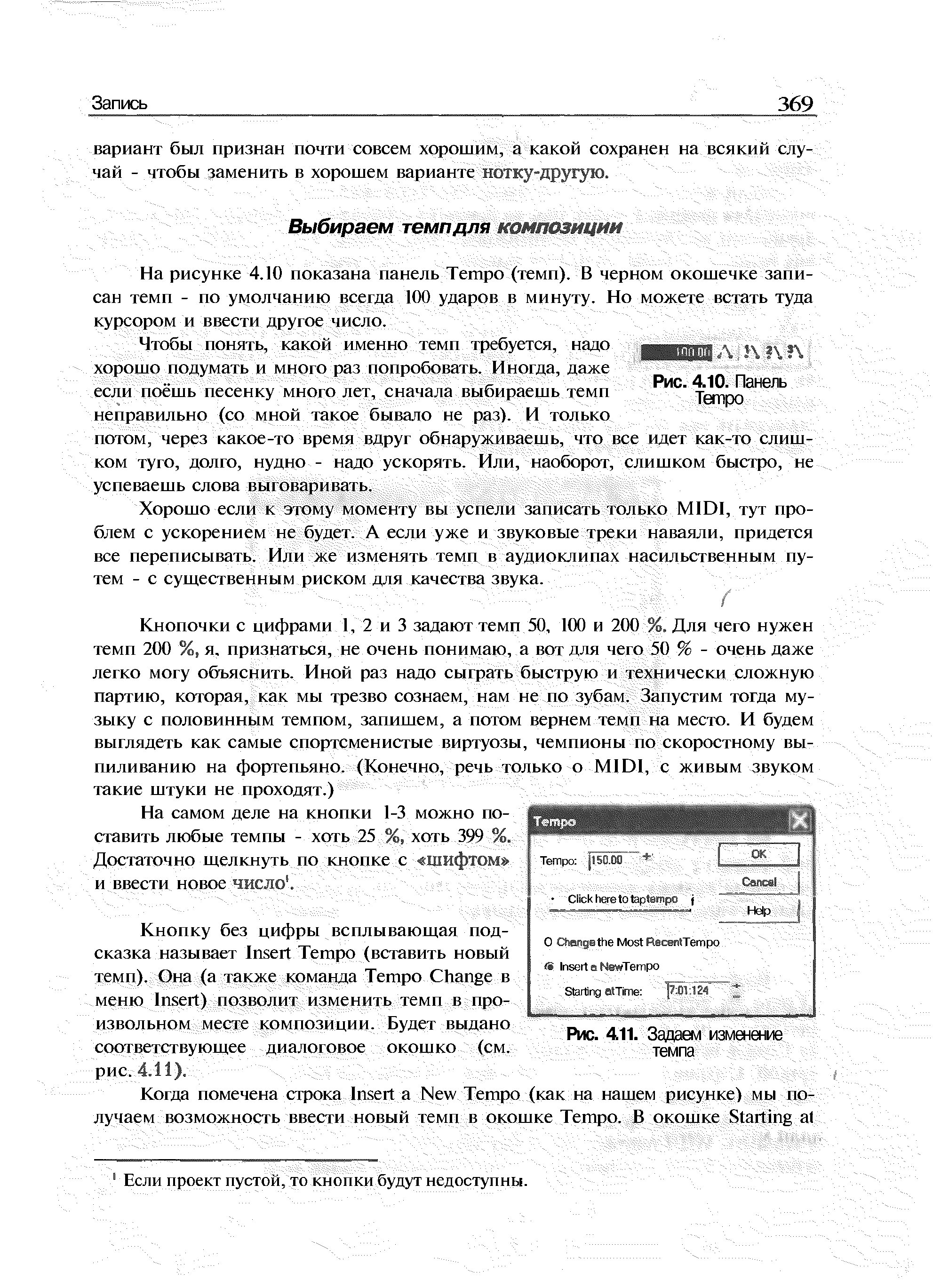 На самом деле на кнопки 1-3 можно поставить любые темпы - хоть 25 %, хоть 399 %.
