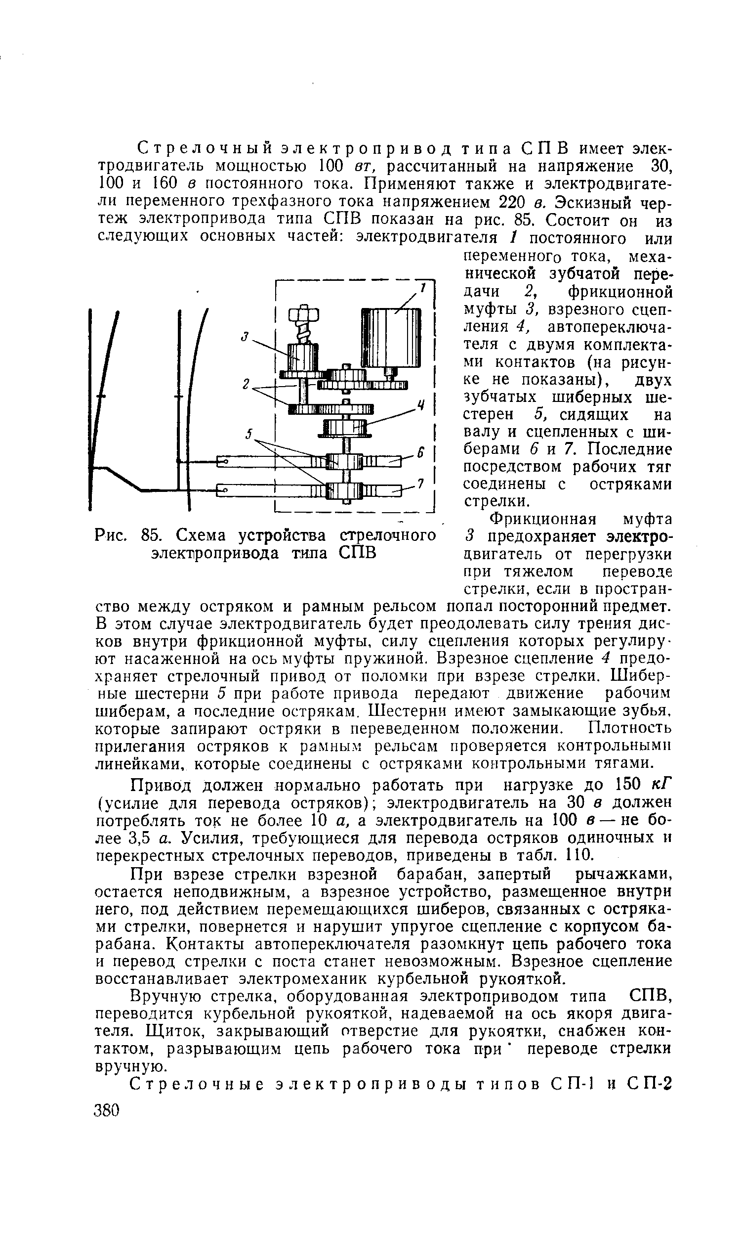 Схема электропривода стрелочного перевода