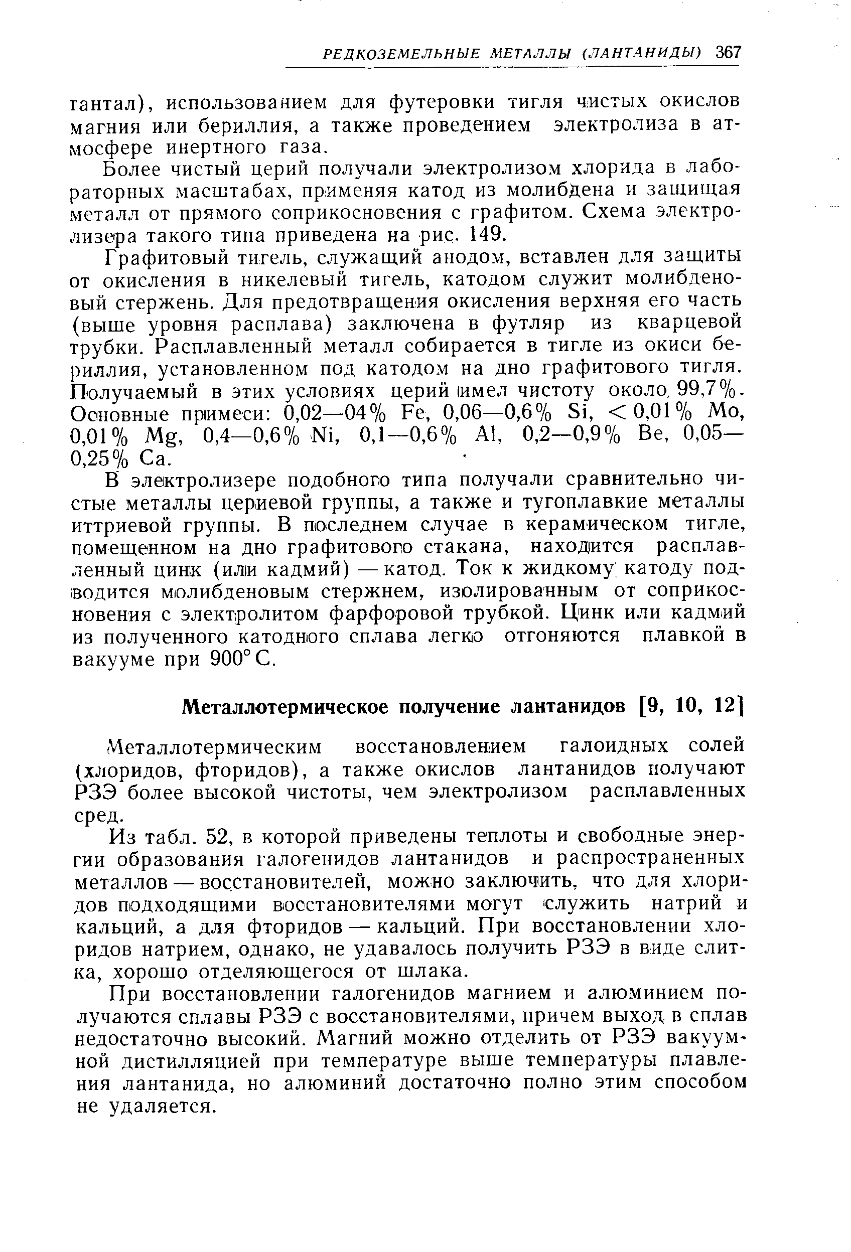 Металлотермическим восстановлением галоидных солей (хлоридов, фторидов), а также окислов лантанидов получают РЗЭ более высокой чистоты, чем электролизом расплавленных сред.
