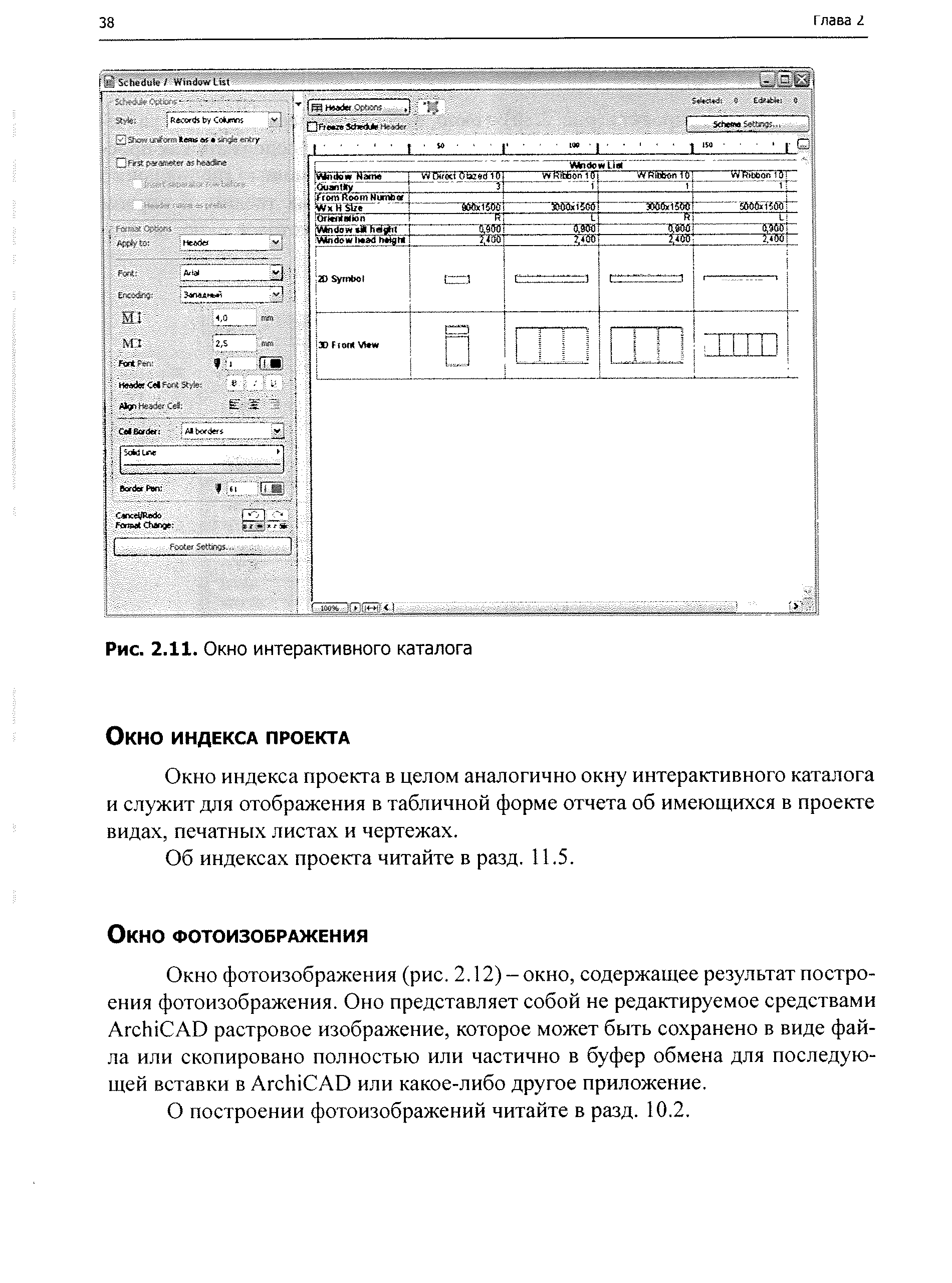 Окно индекса проекта в целом аналогично окну интерактивного каталога и служит для отображения в табличной форме отчета об имеющихся в проекте видах, печатных листах и чертежах.
