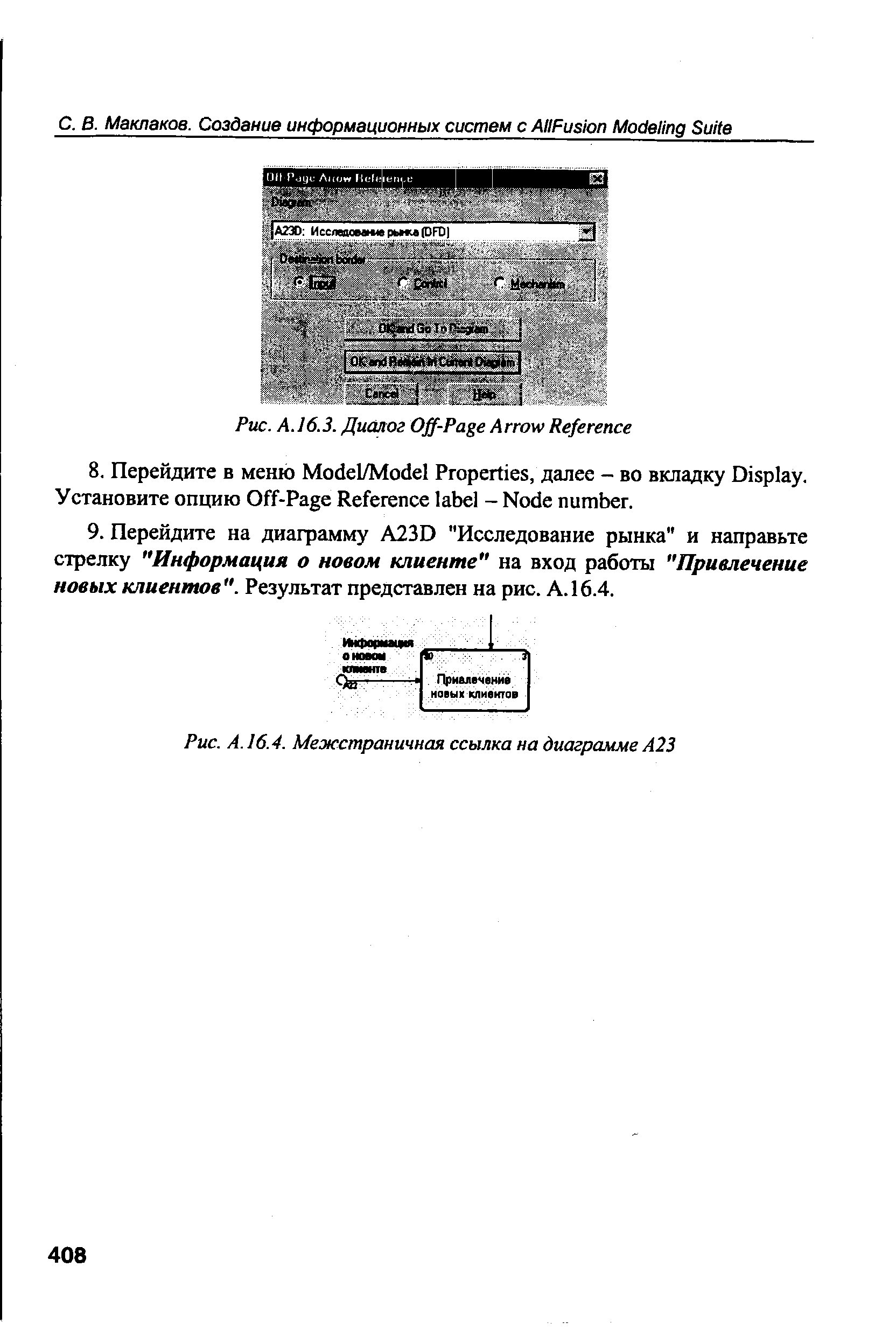 Рис. А. 16.4. Межстраничная ссылка на диаграмме А23
