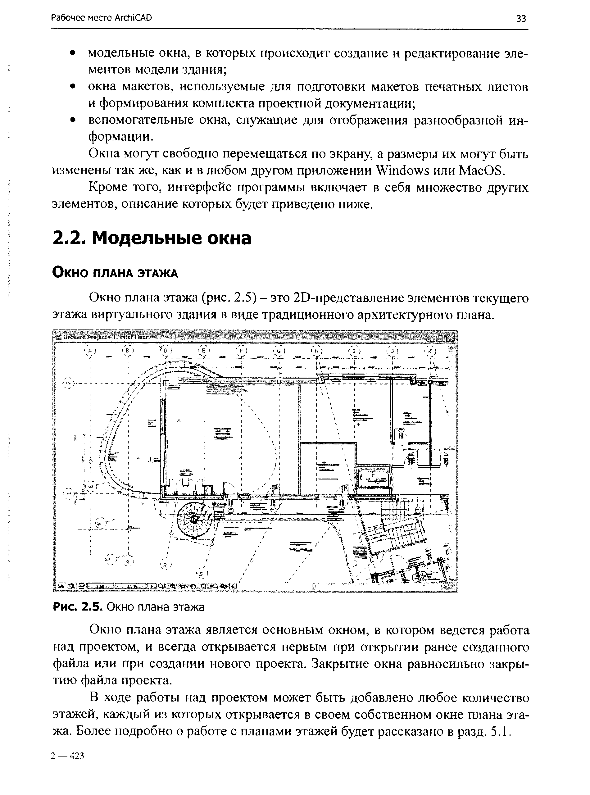 Кроме того, интерфейс программы включает в себя множество других элементов, описание которых будет приведено ниже.
