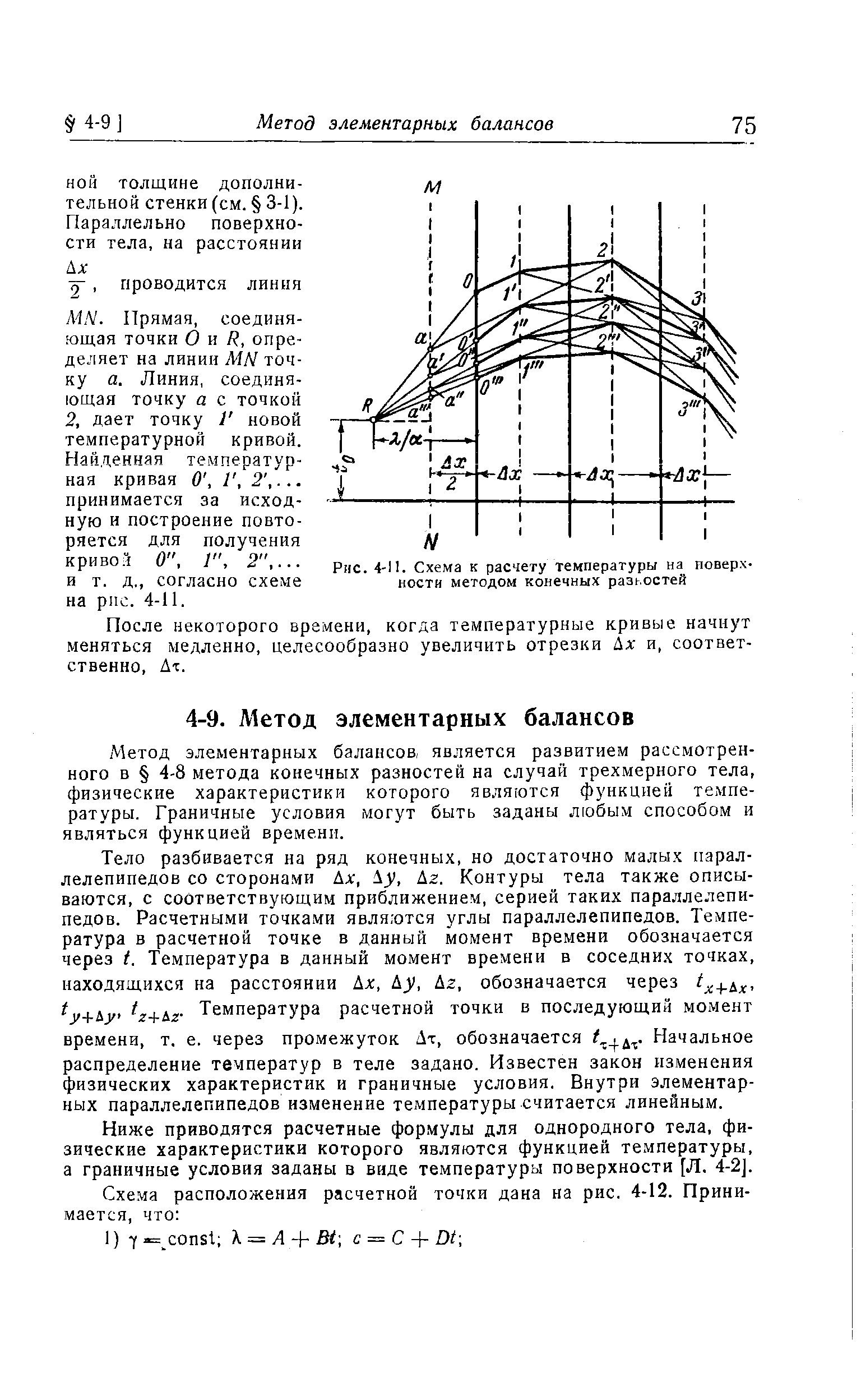 НОИ толщине дополнительной стенки (см. 3-1).
