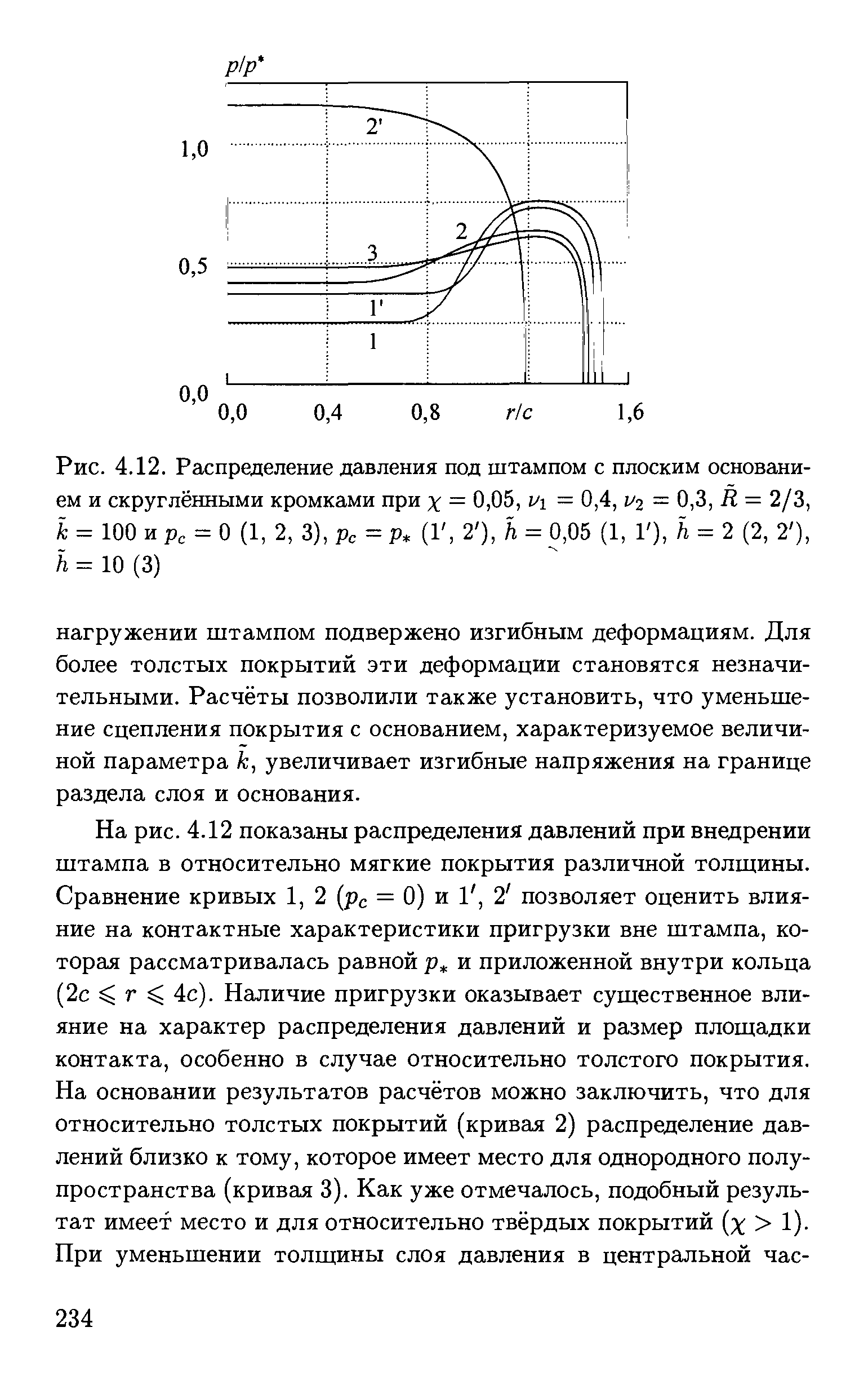 График распределения давления. Центр давления штампа. Определение центра давления штампа. Распределение давления по подошве штамма. Распределение давлений по подошве штампа.