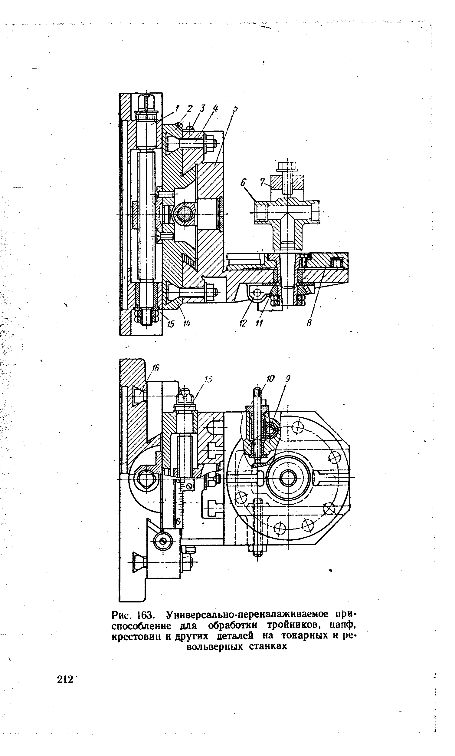 Рис. 163. Универсально-переналаживаемое приспособление для обработки тройников, цапф, крестовин и других деталей на токарных и револьверных станках

