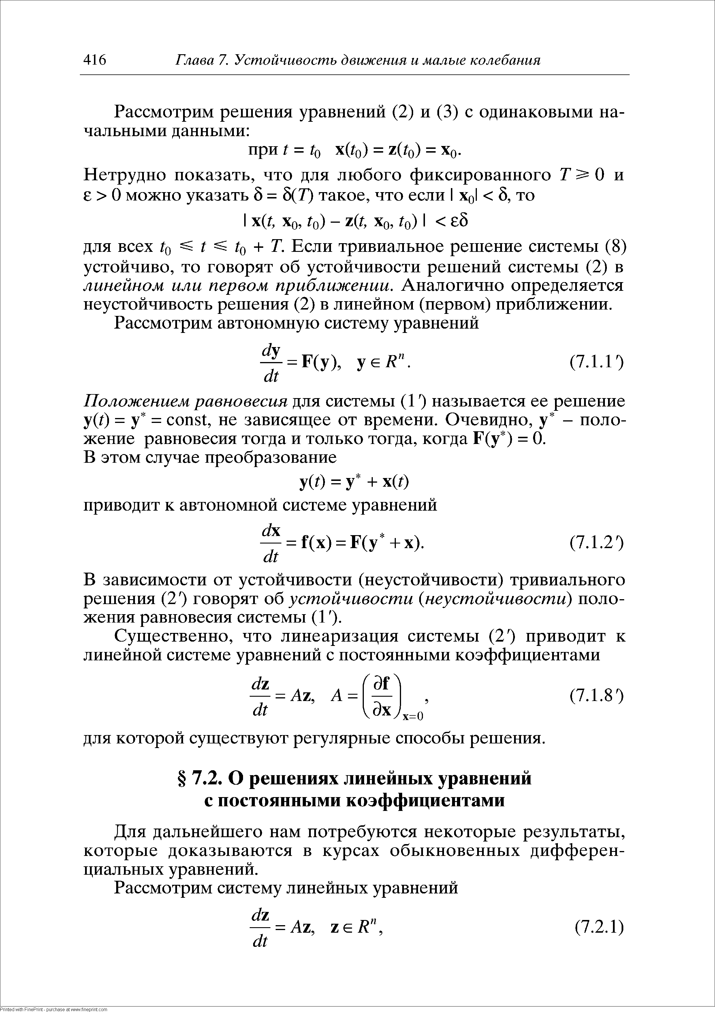 Для дальнейшего нам потребуются некоторые результаты, которые доказываются в курсах обыкновенных дифференциальных уравнений.
