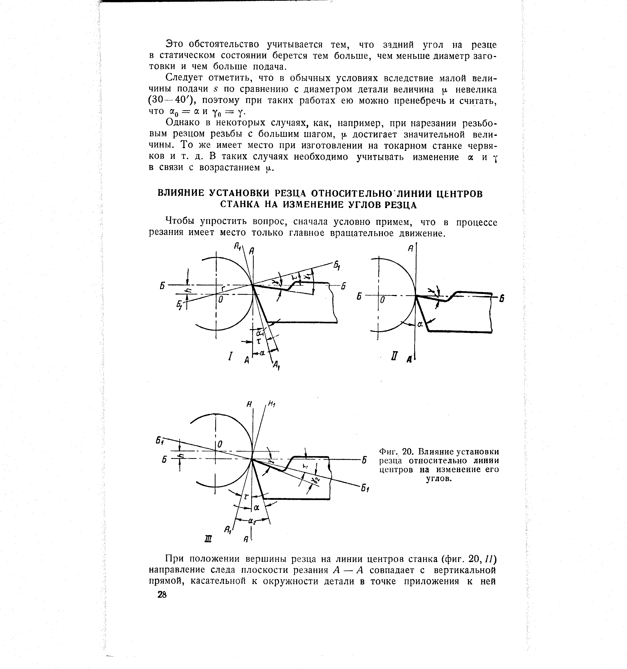 Как влияет положение тела резца относительно оси вращения заготовки на величину углов в плане