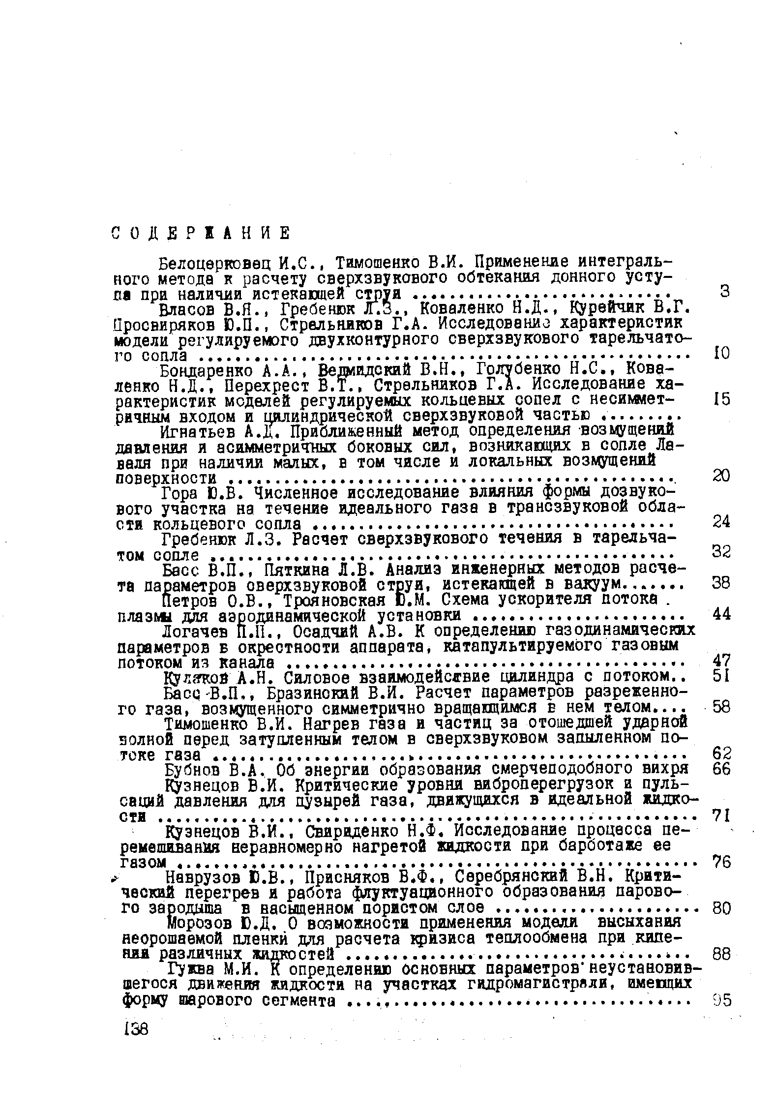 Петров О.В., Трояновская 6.М. Схема ускорителя потока. 
